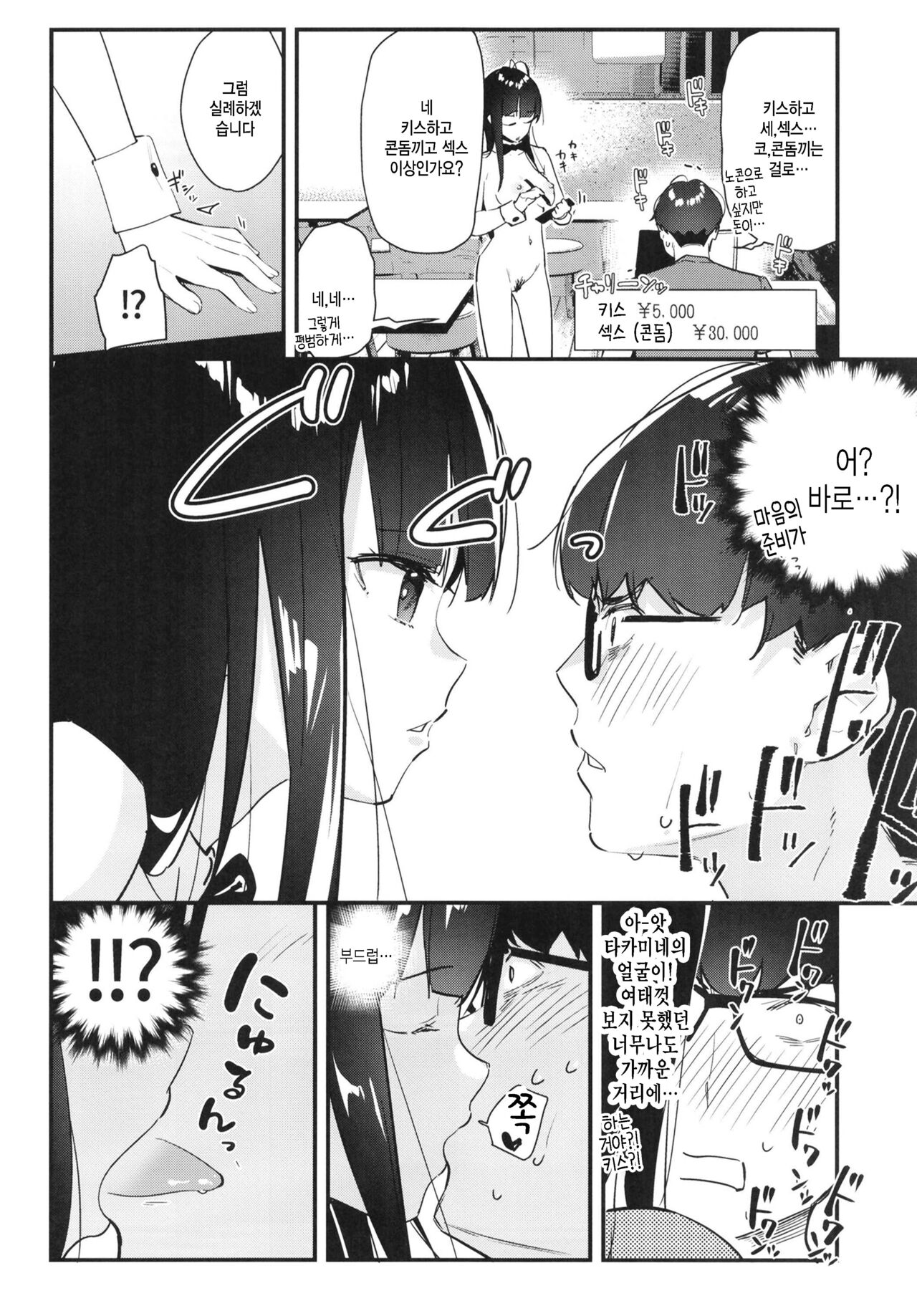 [08BASE (Tohyama eight)] Suki na Ko no Beit Saki ga H na Service o Shiteiru | 좋아하는 애가 알바하는 곳이 야한 서비스를 하고 있다 [Korean] [팀 털난보리] [Digital] numero di immagine  22