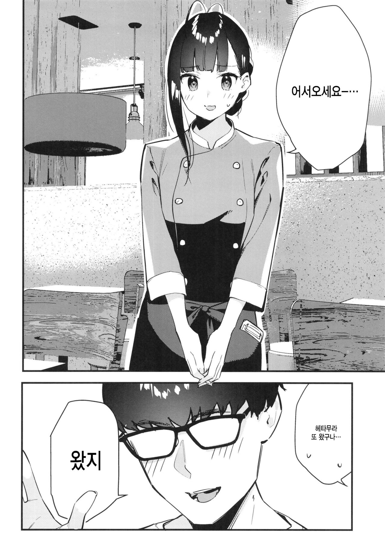 [08BASE (Tohyama eight)] Suki na Ko no Beit Saki ga H na Service o Shiteiru | 좋아하는 애가 알바하는 곳이 야한 서비스를 하고 있다 [Korean] [팀 털난보리] [Digital] numero di immagine  34