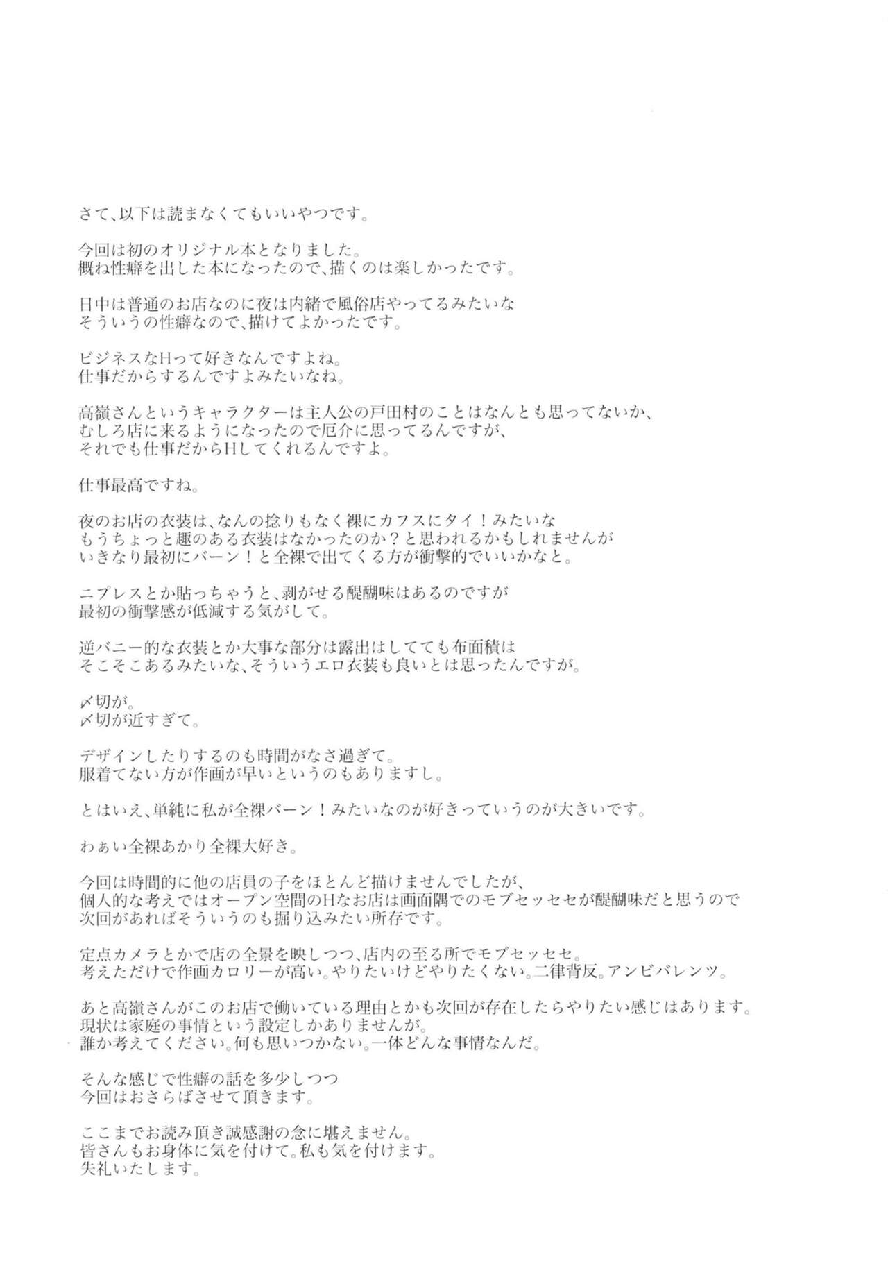 [08BASE (Tohyama eight)] Suki na Ko no Beit Saki ga H na Service o Shiteiru | 좋아하는 애가 알바하는 곳이 야한 서비스를 하고 있다 [Korean] [팀 털난보리] [Digital] numero di immagine  37