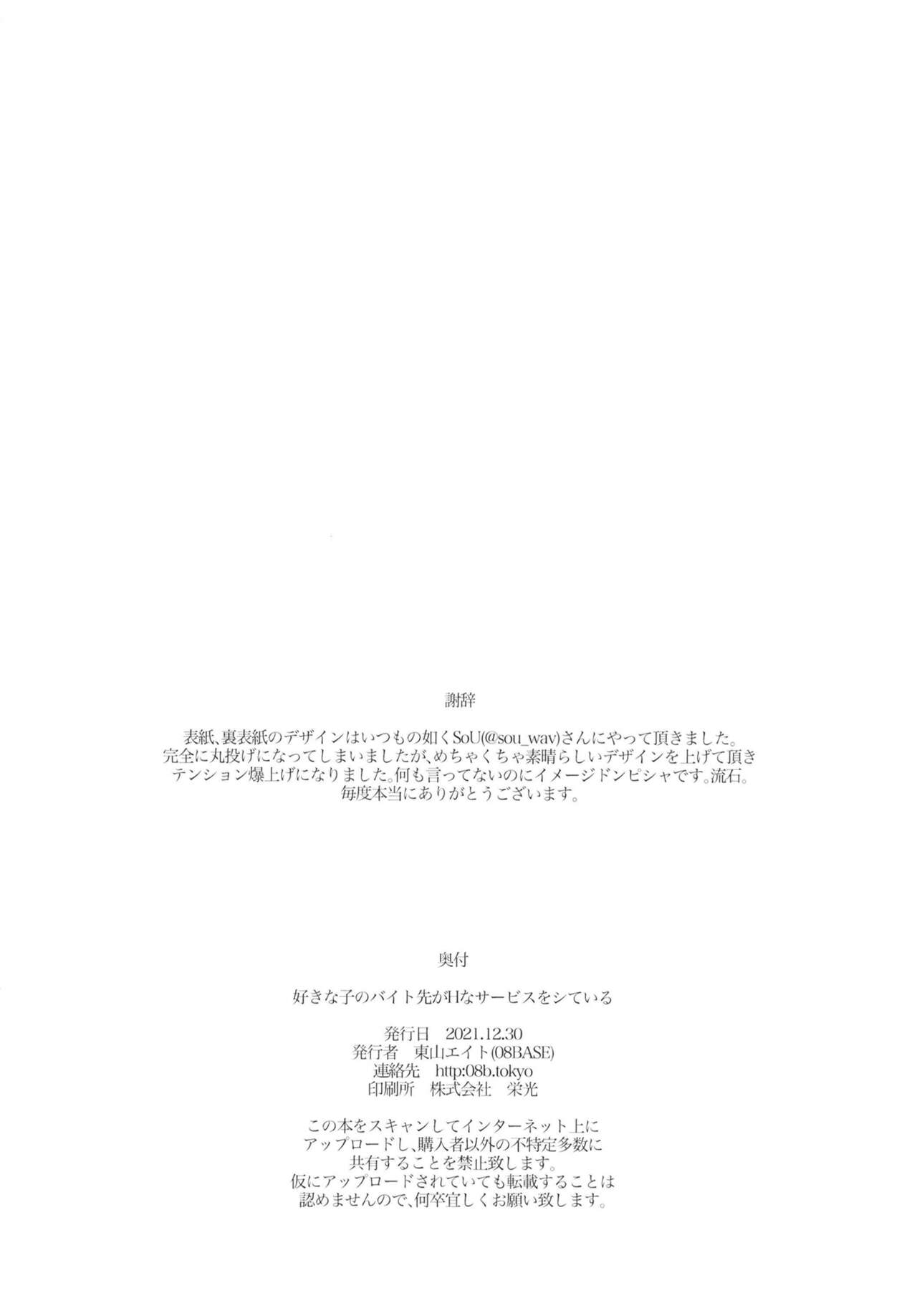 [08BASE (Tohyama eight)] Suki na Ko no Beit Saki ga H na Service o Shiteiru | 좋아하는 애가 알바하는 곳이 야한 서비스를 하고 있다 [Korean] [팀 털난보리] [Digital] numero di immagine  38