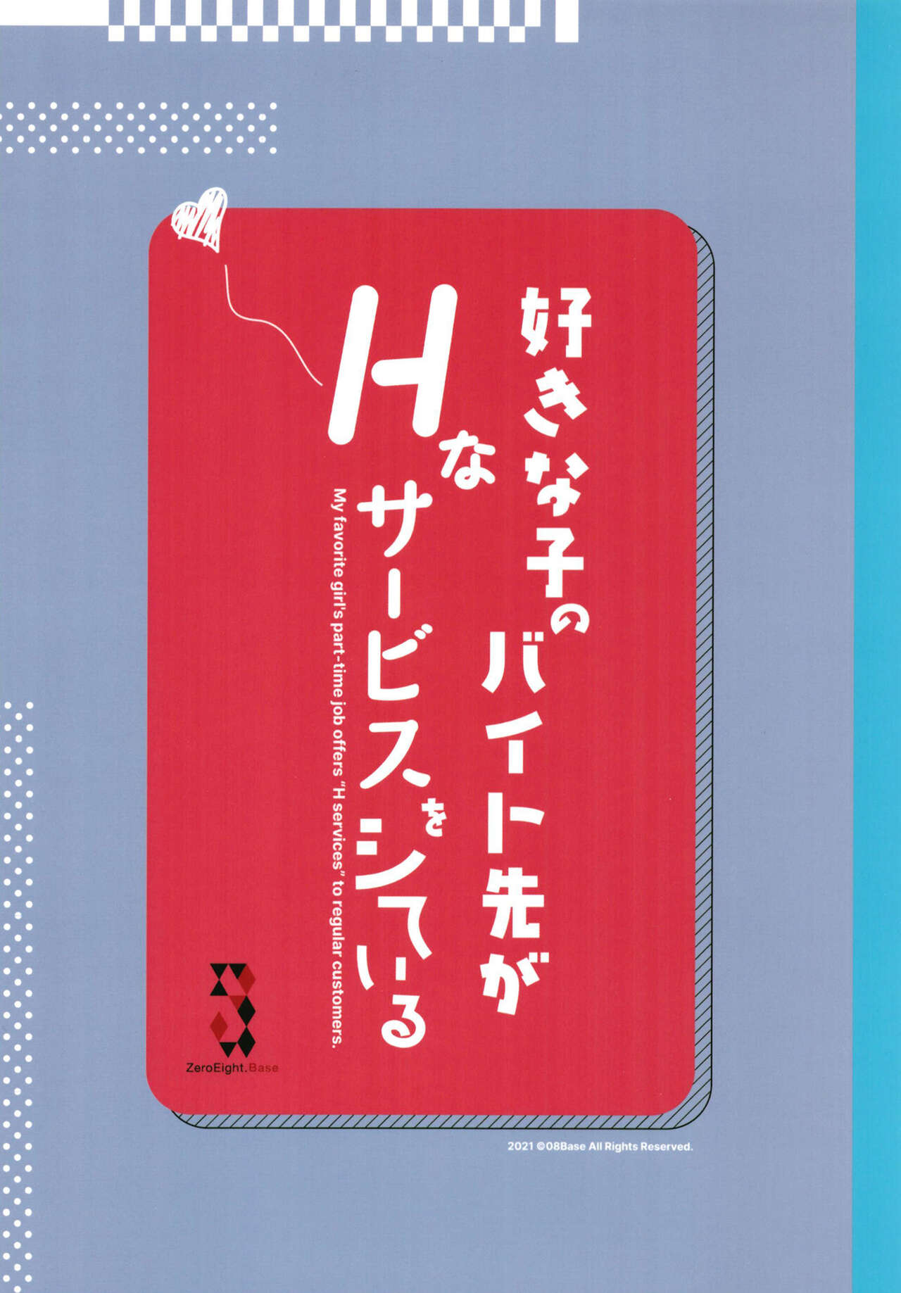 [08BASE (Tohyama eight)] Suki na Ko no Beit Saki ga H na Service o Shiteiru | 좋아하는 애가 알바하는 곳이 야한 서비스를 하고 있다 [Korean] [팀 털난보리] [Digital] numero di immagine  39