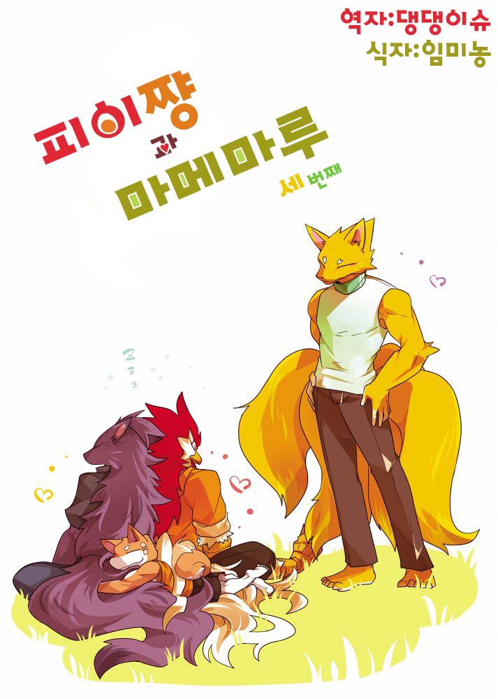 Fuyu and Mame Maru 3 Bildnummer 1