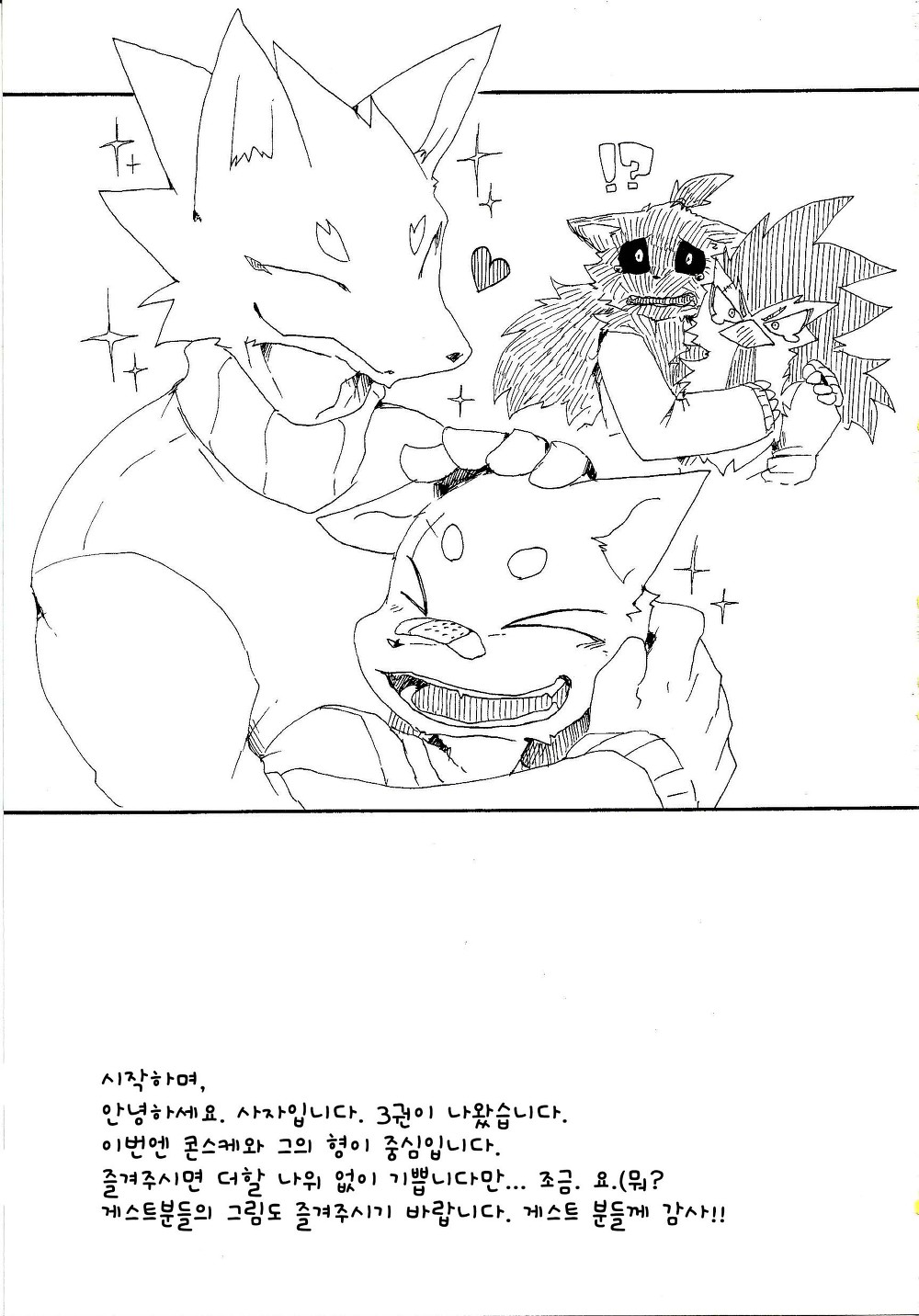 Fuyu and Mame Maru 3 Bildnummer 3