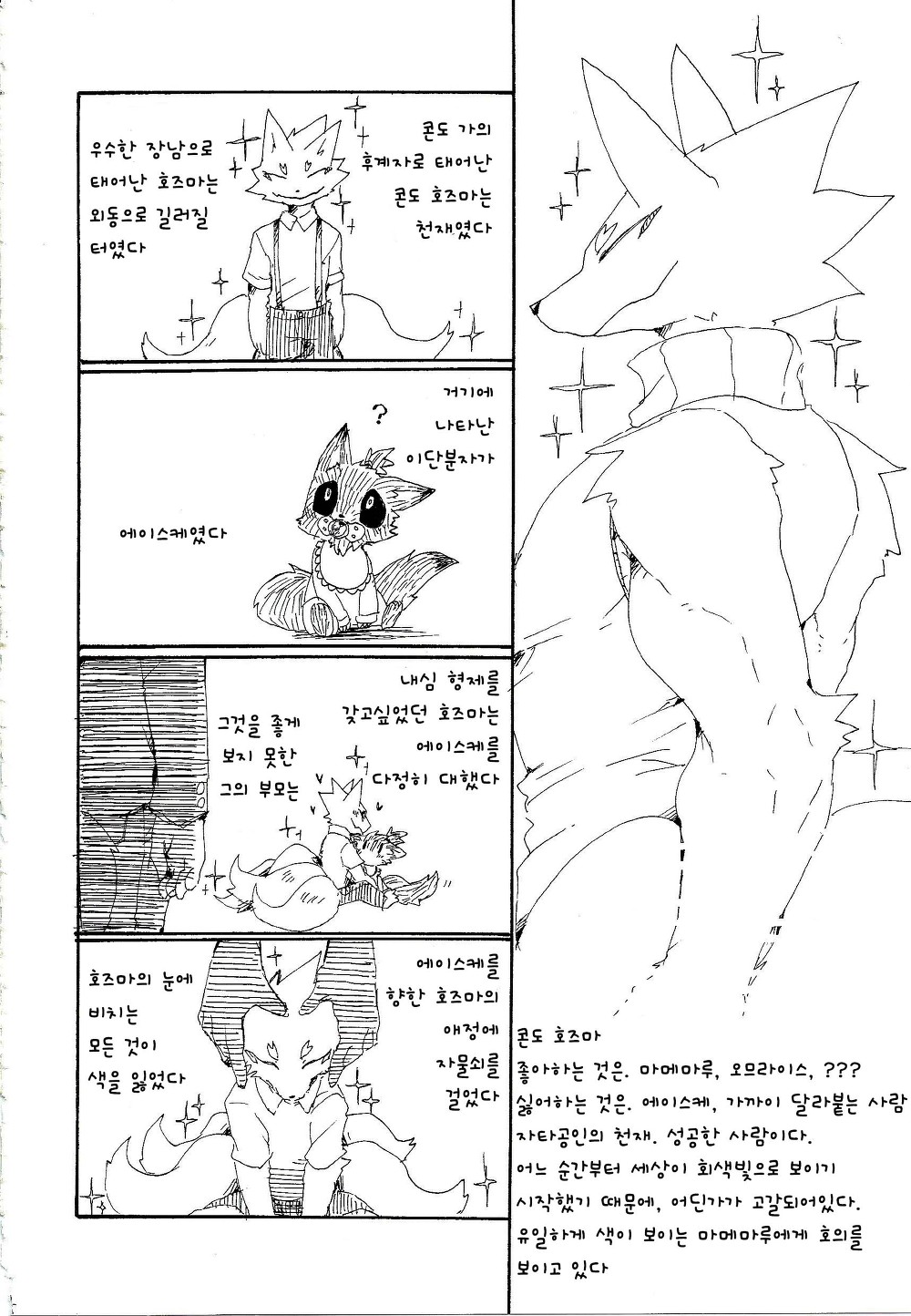 Fuyu and Mame Maru 3 Bildnummer 4