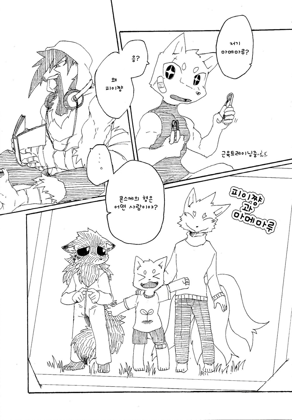 Fuyu and Mame Maru 3 Bildnummer 5