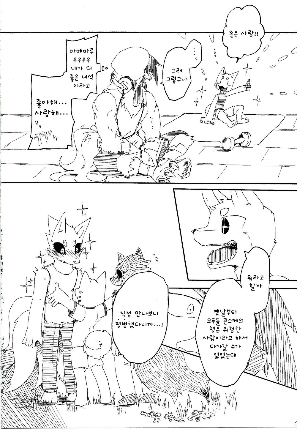 Fuyu and Mame Maru 3 Bildnummer 6