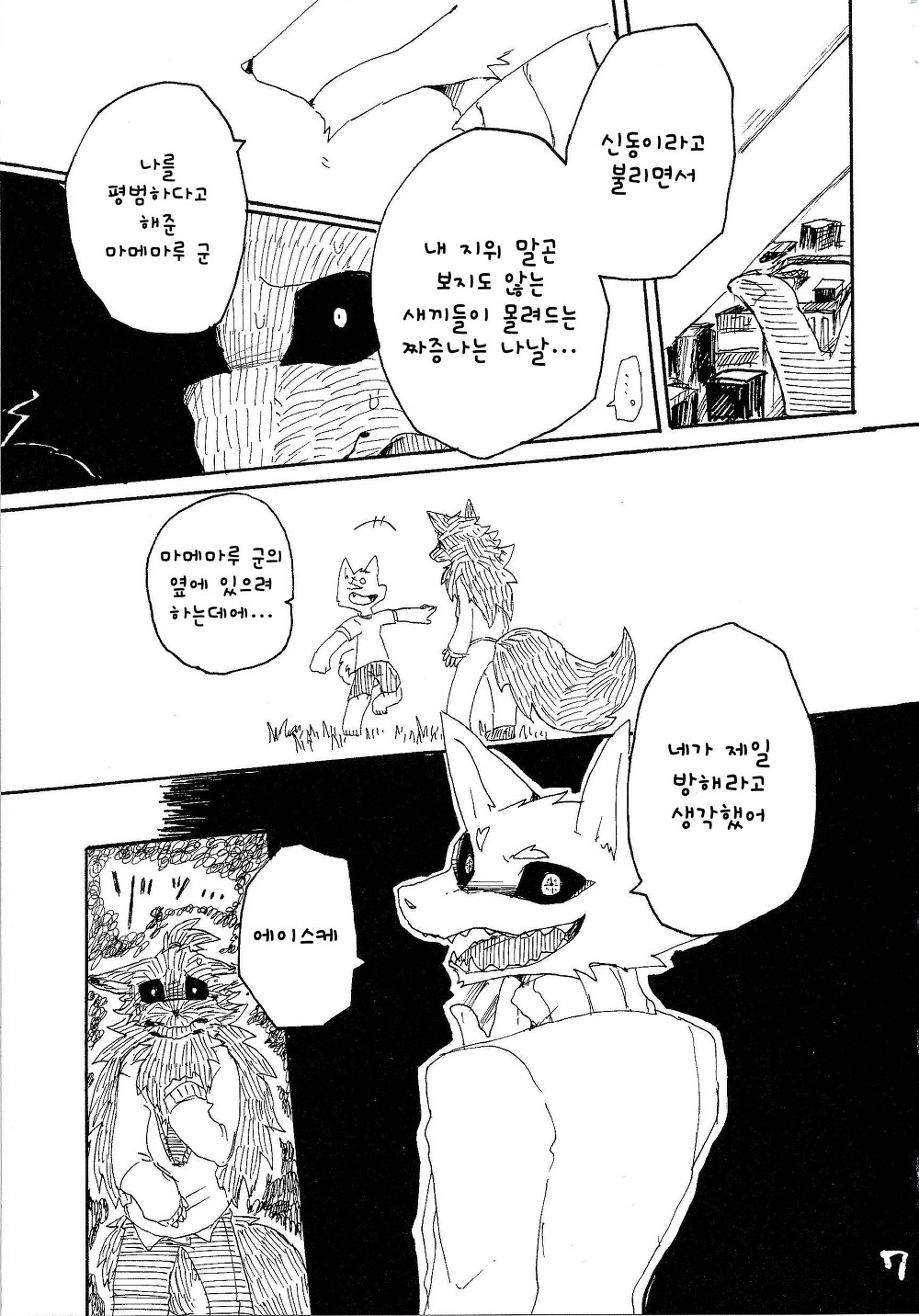 Fuyu and Mame Maru 3 Bildnummer 7