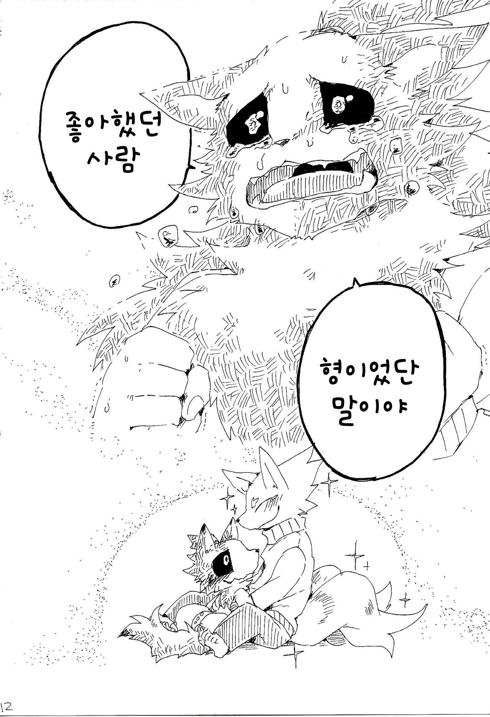 Fuyu and Mame Maru 3 Bildnummer 12