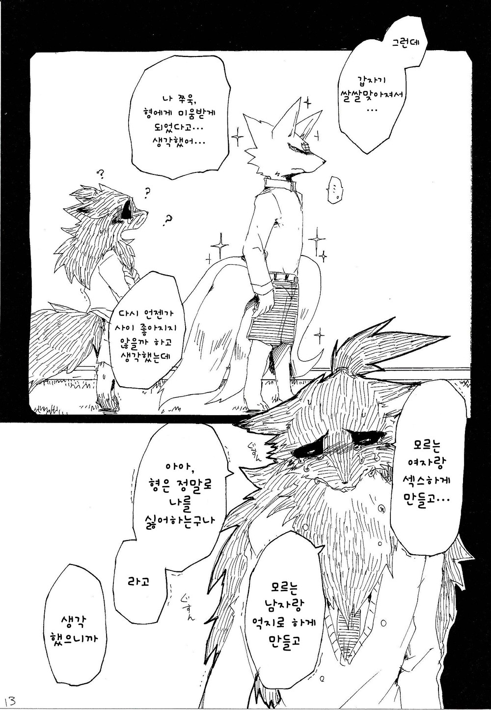 Fuyu and Mame Maru 3 Bildnummer 13