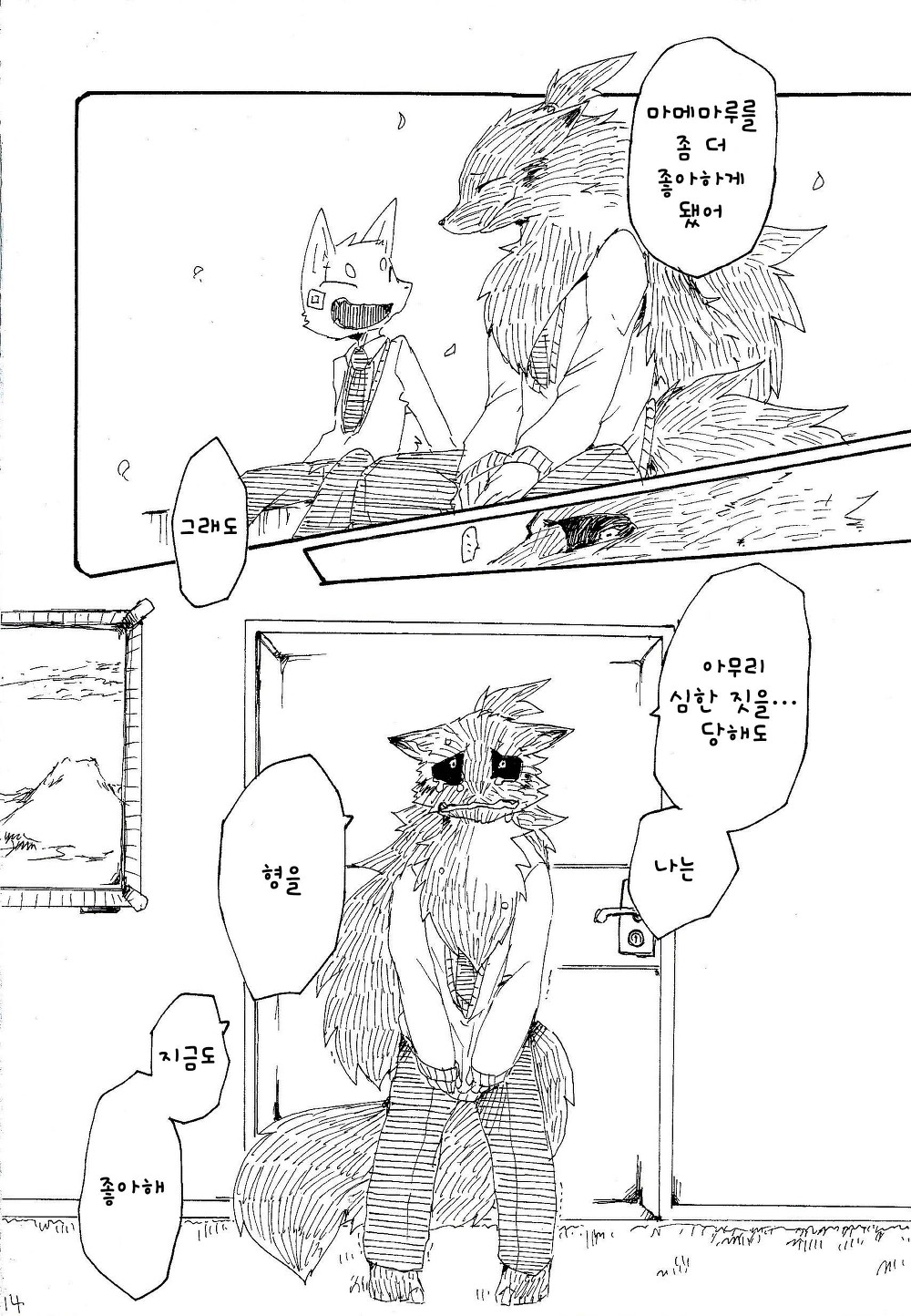 Fuyu and Mame Maru 3 Bildnummer 14