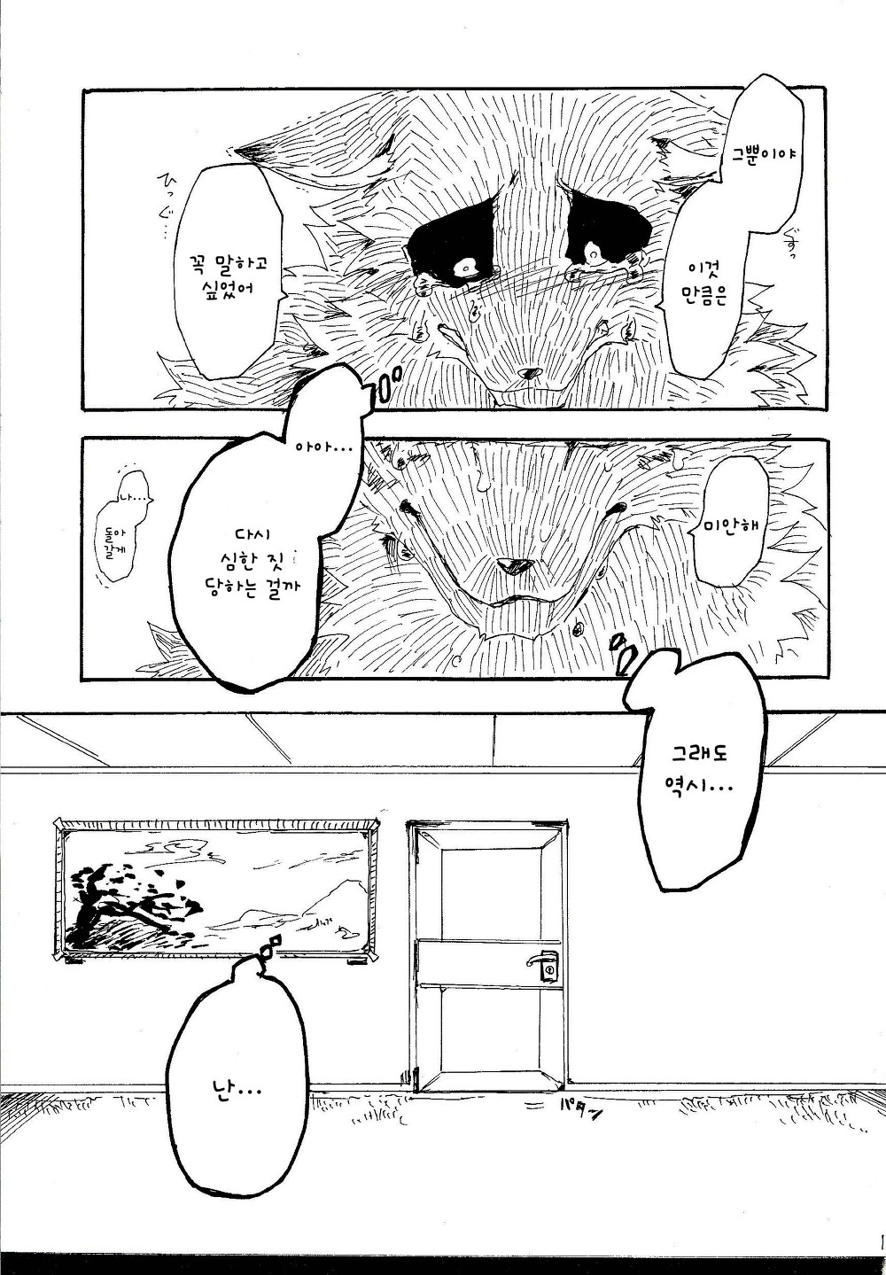 Fuyu and Mame Maru 3 Bildnummer 15