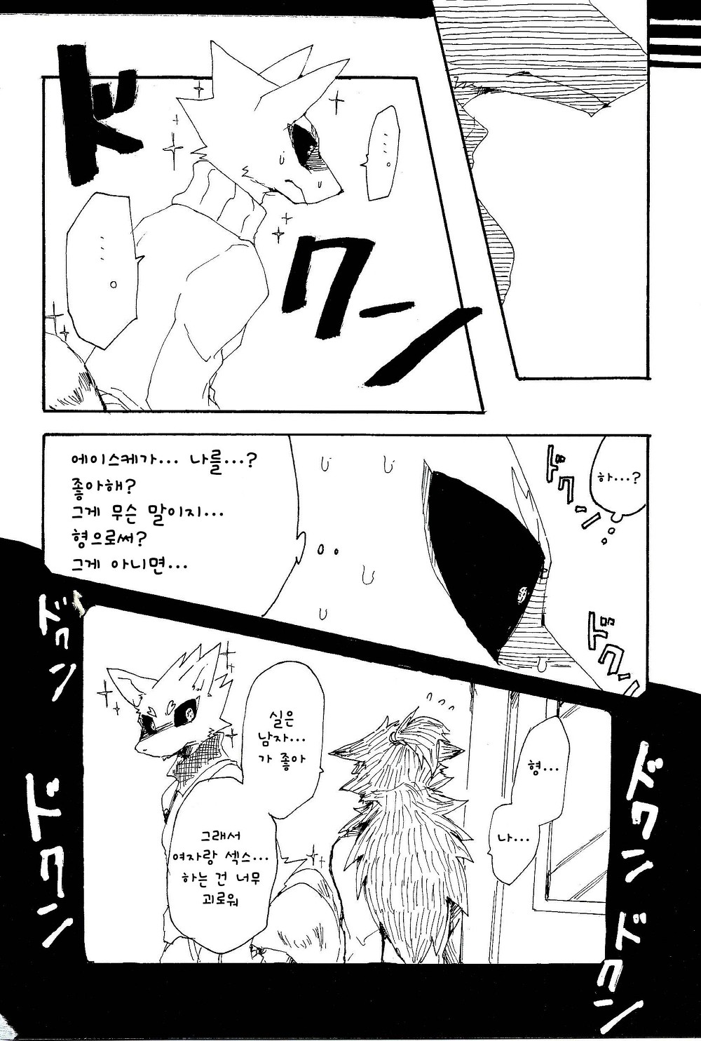 Fuyu and Mame Maru 3 Bildnummer 16