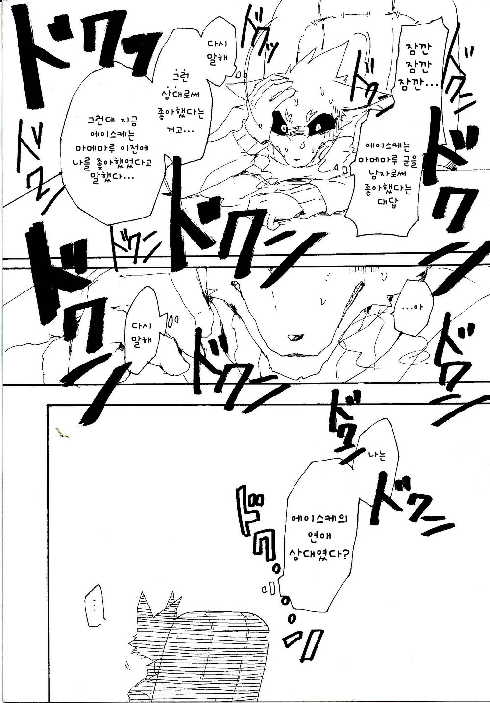 Fuyu and Mame Maru 3 Bildnummer 17