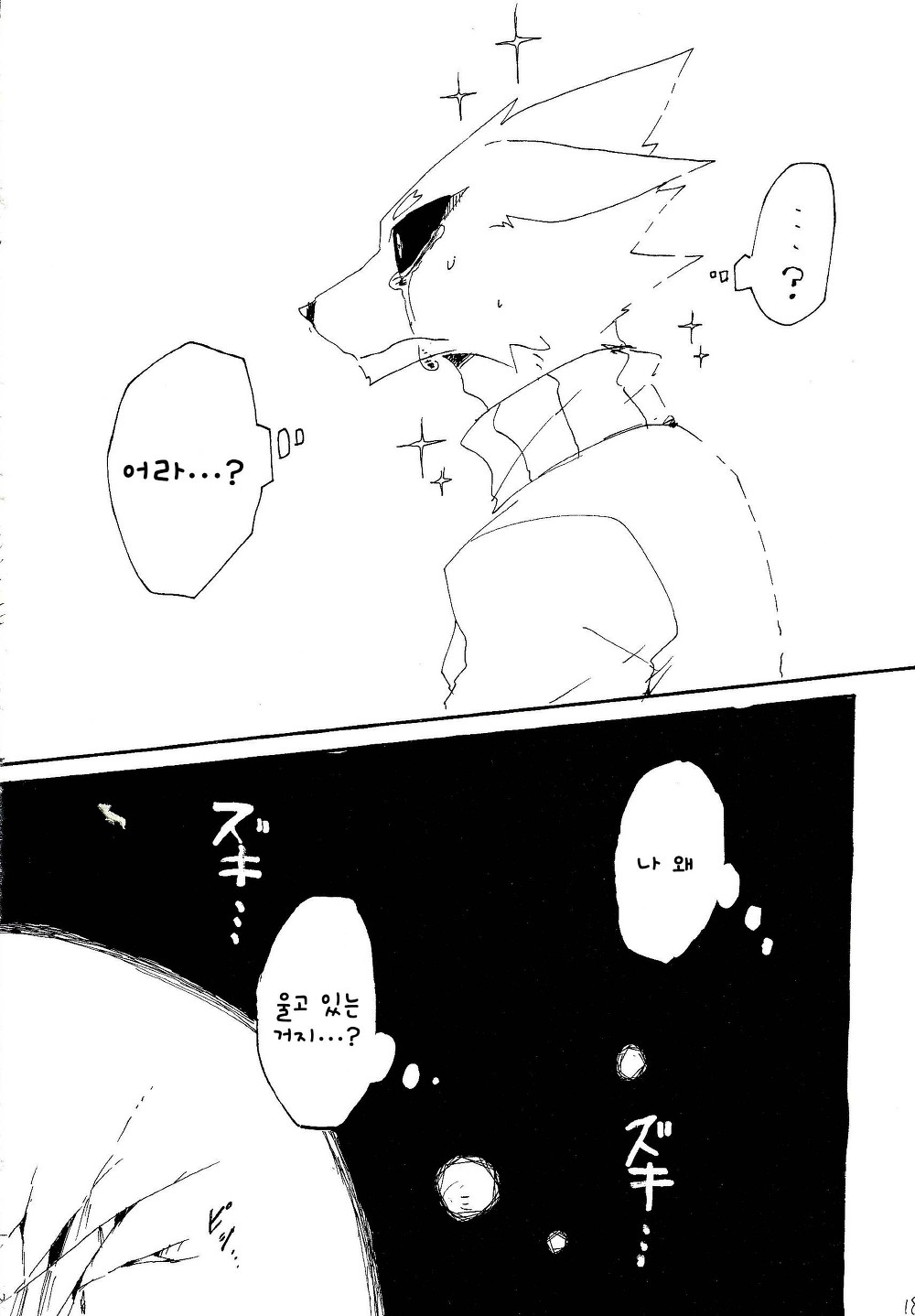 Fuyu and Mame Maru 3 Bildnummer 18