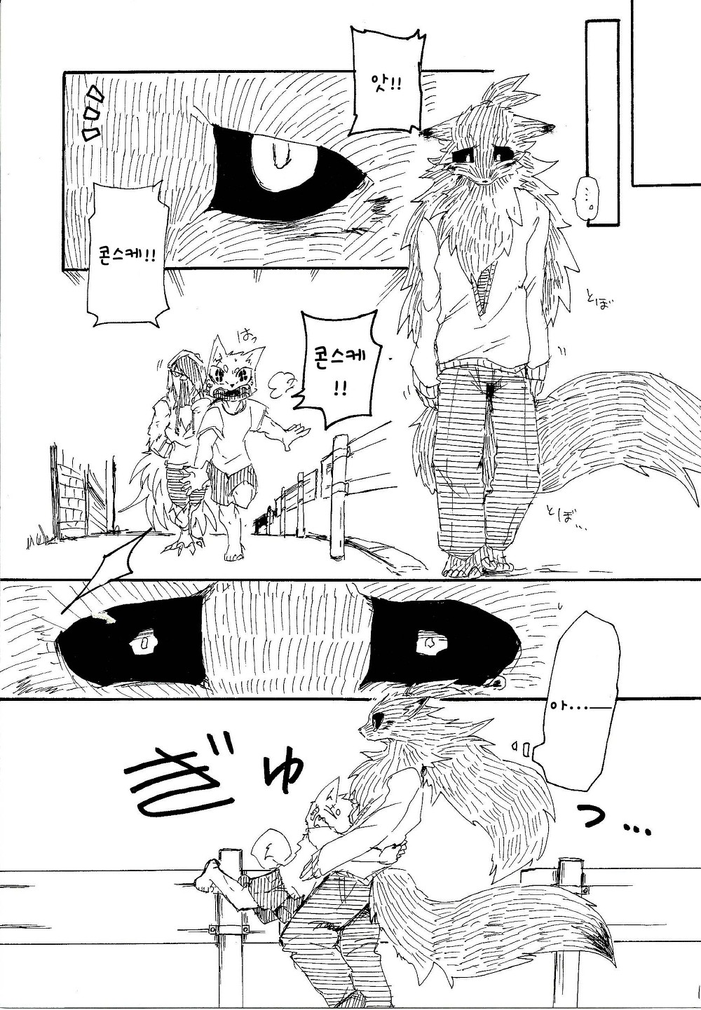 Fuyu and Mame Maru 3 Bildnummer 19