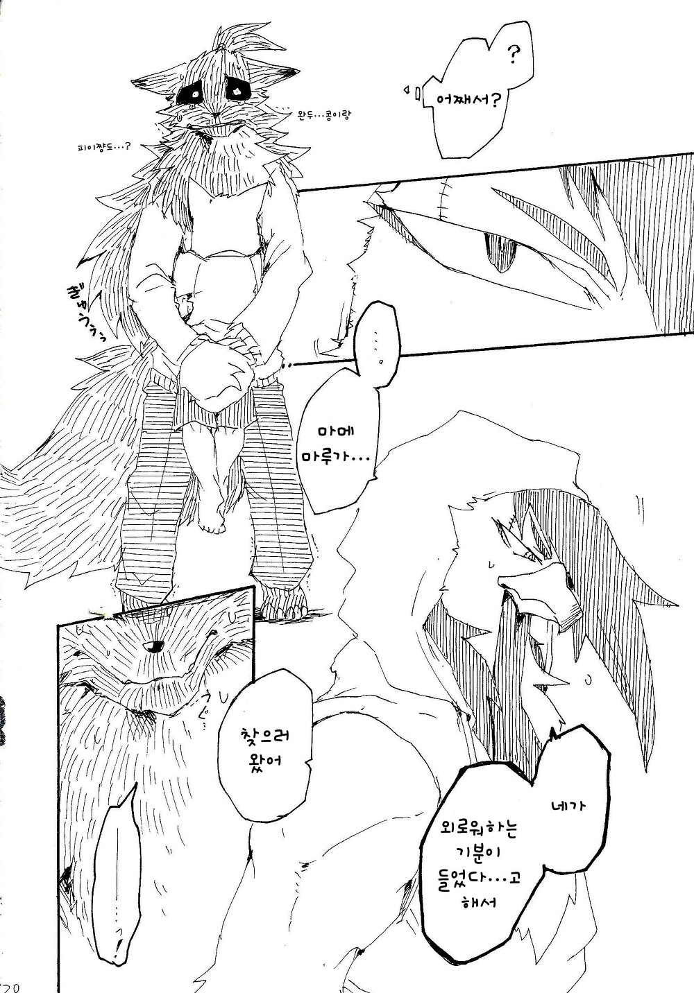 Fuyu and Mame Maru 3 Bildnummer 20