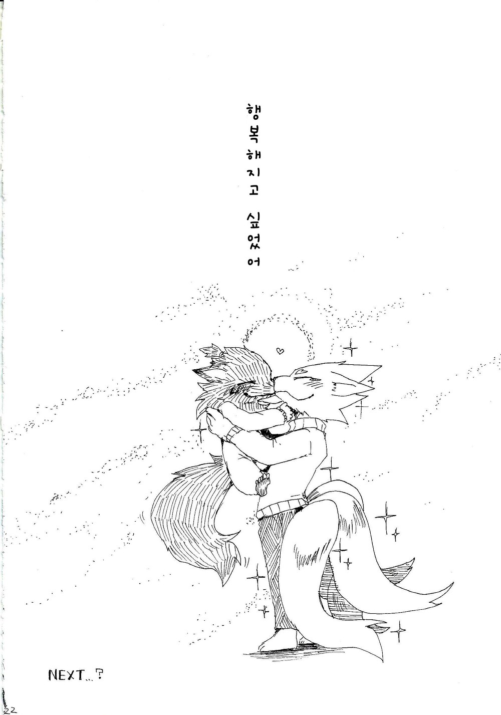 Fuyu and Mame Maru 3 Bildnummer 22