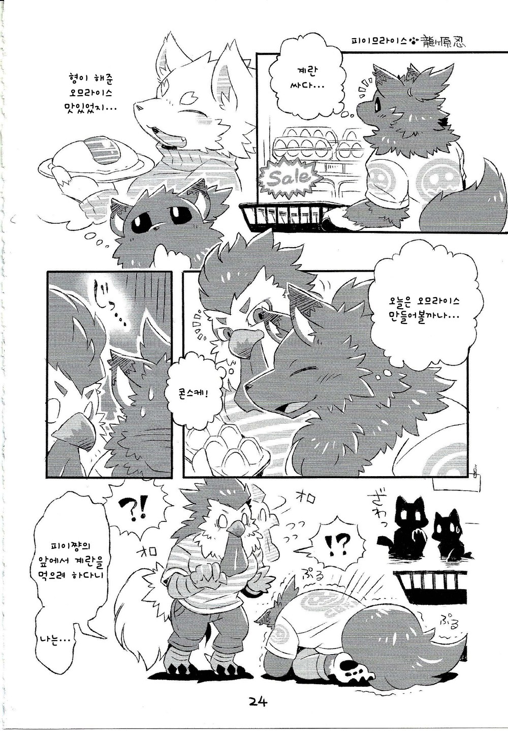 Fuyu and Mame Maru 3 Bildnummer 24