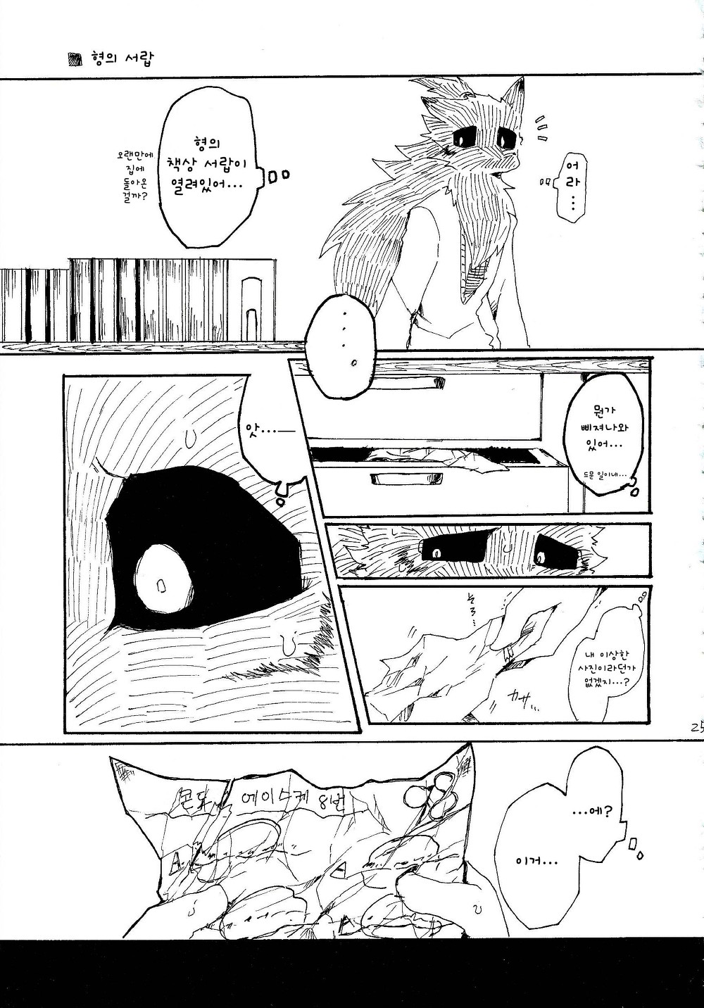 Fuyu and Mame Maru 3 Bildnummer 25