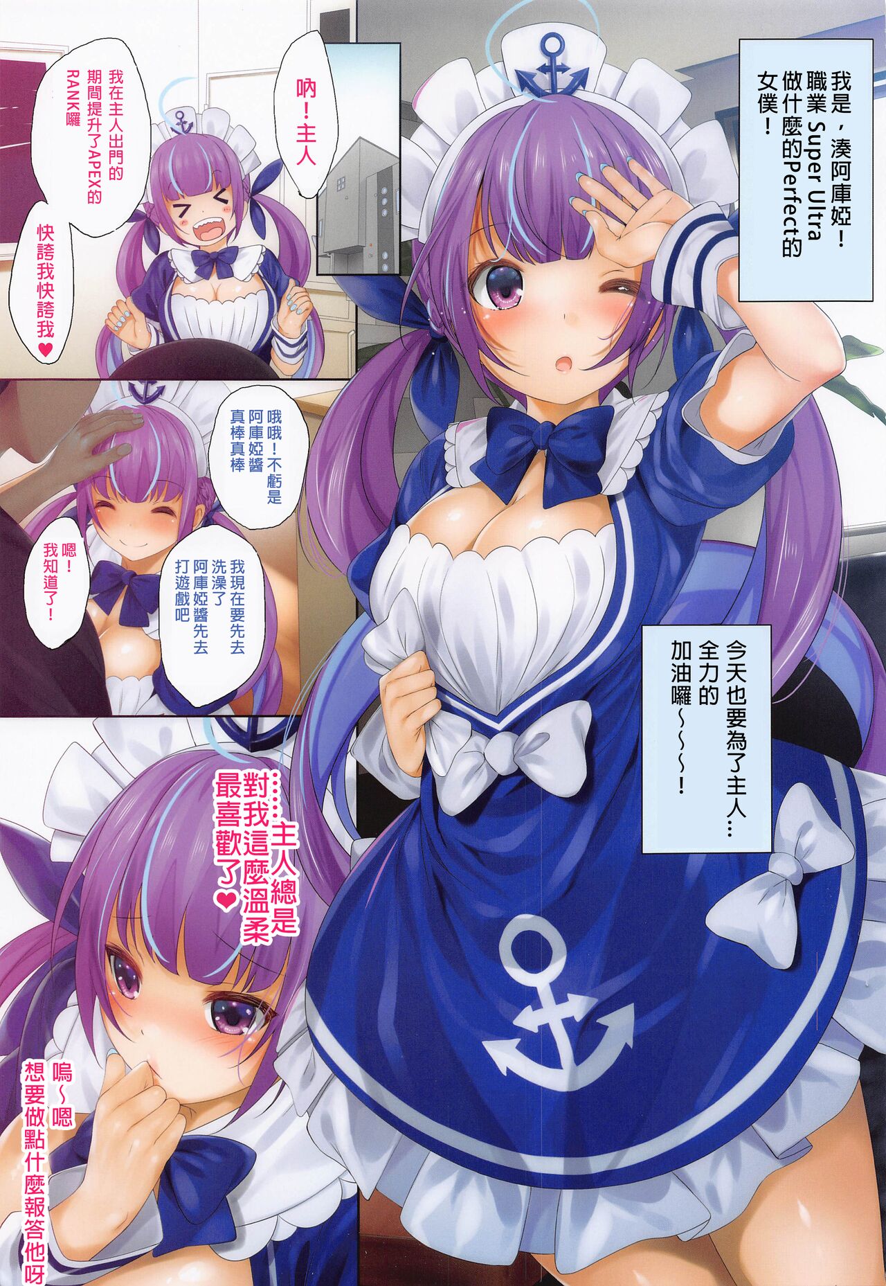 (C100) [Hajikeru Seeshi (Fumihiko)] A・Q・U・A for the LOVE (Minato Aqua) [Chinese] [君日本語本當上手漢化組。改2] изображение № 3