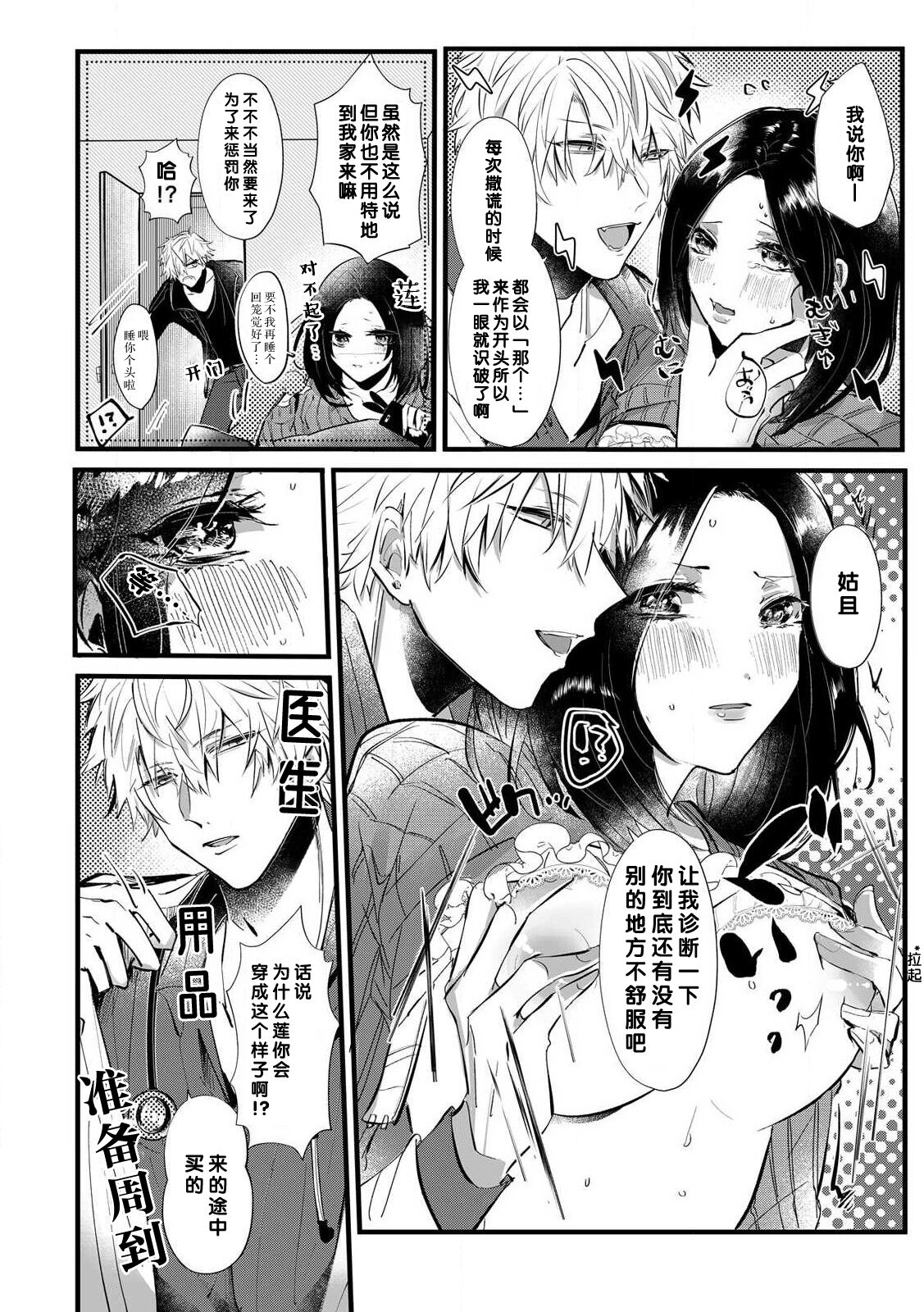 [Hinonomehina] kebyō ga barete… hakui o kita kare ni Naka made `shinsatsu' sa rete! ? | 装病暴露了之后，被穿着白大褂的他诊察至深处！？ [Chinese] [莉赛特汉化组] 图片编号 3