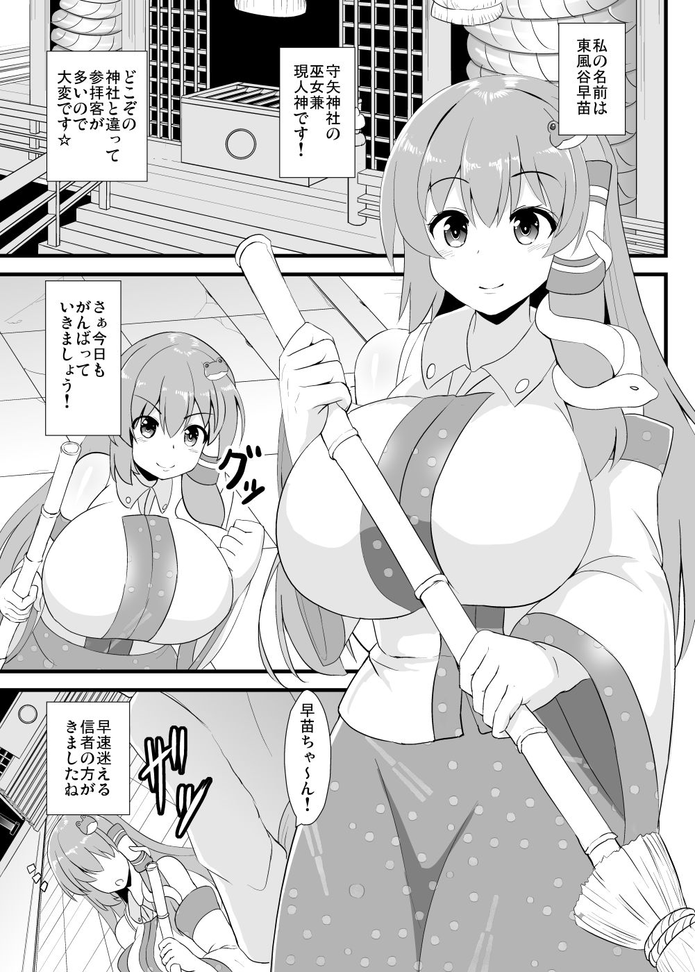 [Sukiyaki Club (Kouji)] Seishi de Saimin Sareru Sanae-san (Touhou Project) [Digital] 图片编号 2