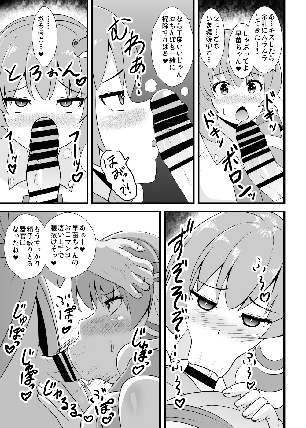 [Sukiyaki Club (Kouji)] Seishi de Saimin Sareru Sanae-san (Touhou Project) [Digital] 图片编号 4