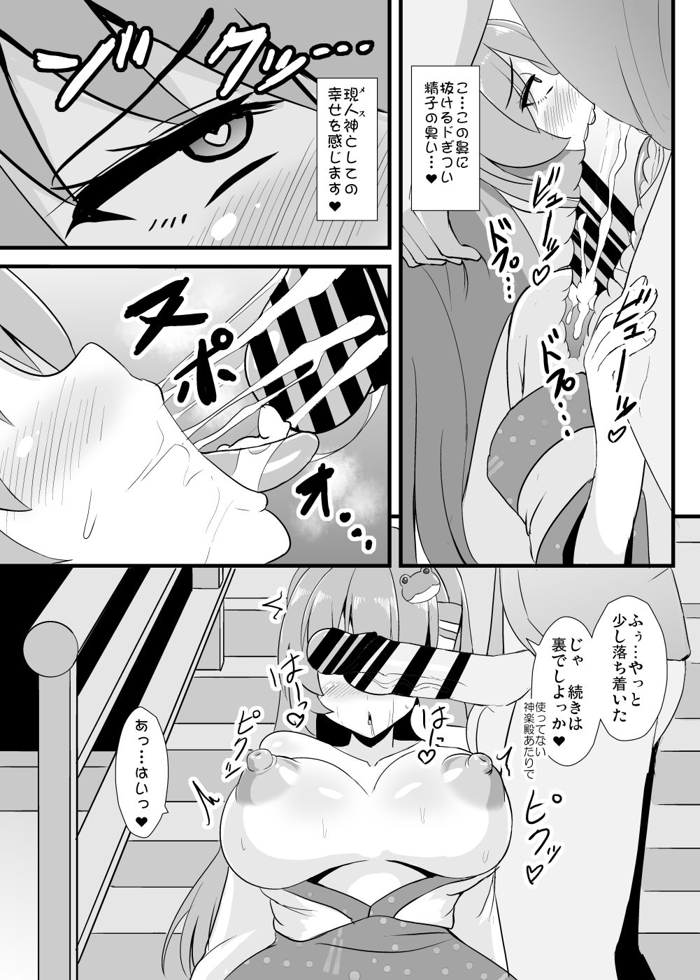 [Sukiyaki Club (Kouji)] Seishi de Saimin Sareru Sanae-san (Touhou Project) [Digital] 图片编号 6