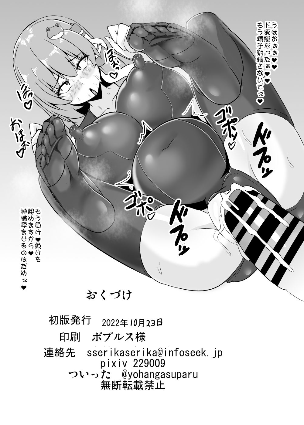 [Sukiyaki Club (Kouji)] Seishi de Saimin Sareru Sanae-san (Touhou Project) [Digital] 图片编号 21