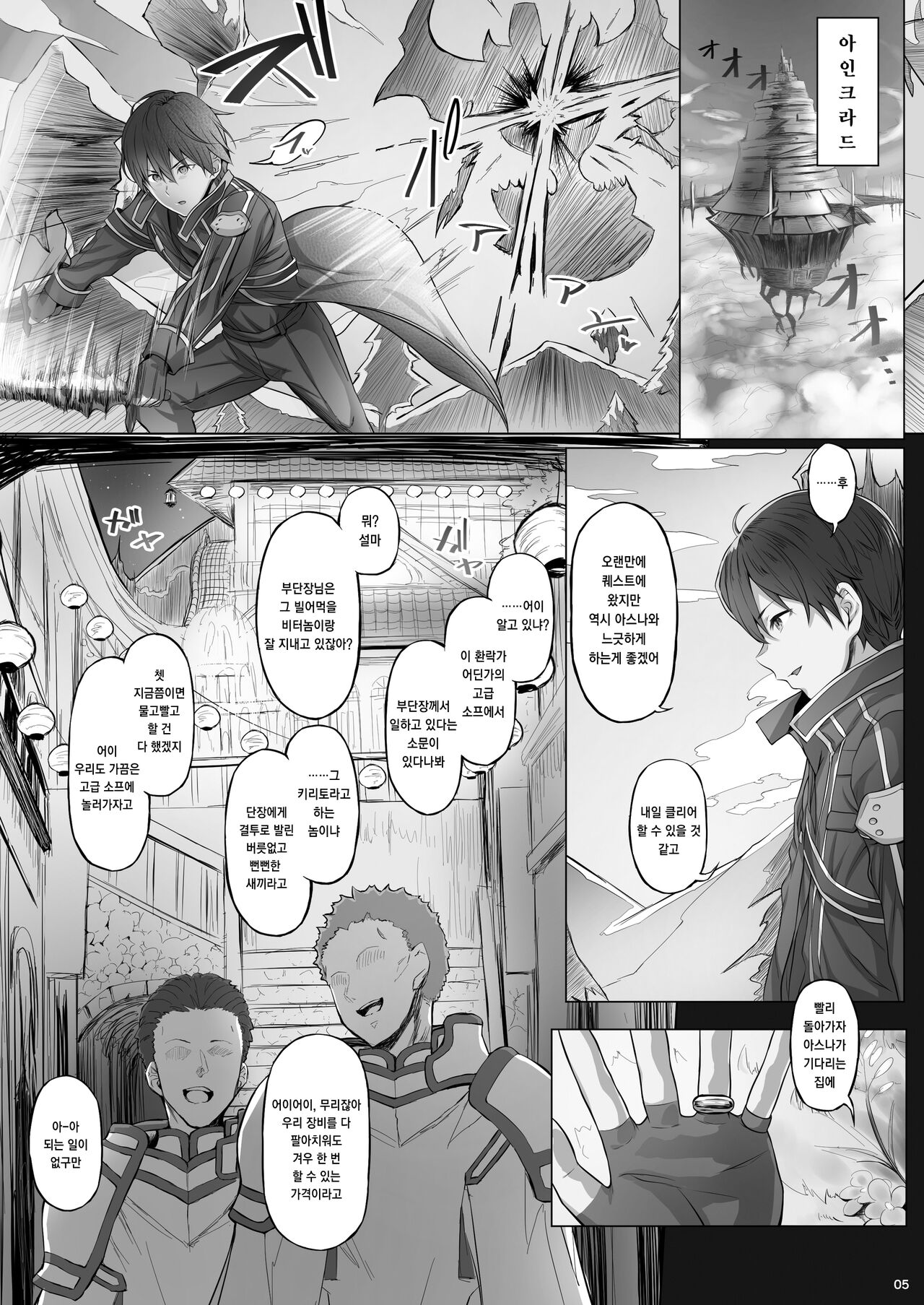 [Cior (Ken-1)] Asunama 7 ｜ 아스나마 7 (Sword Art Online) [Korean] [Digital] image number 4