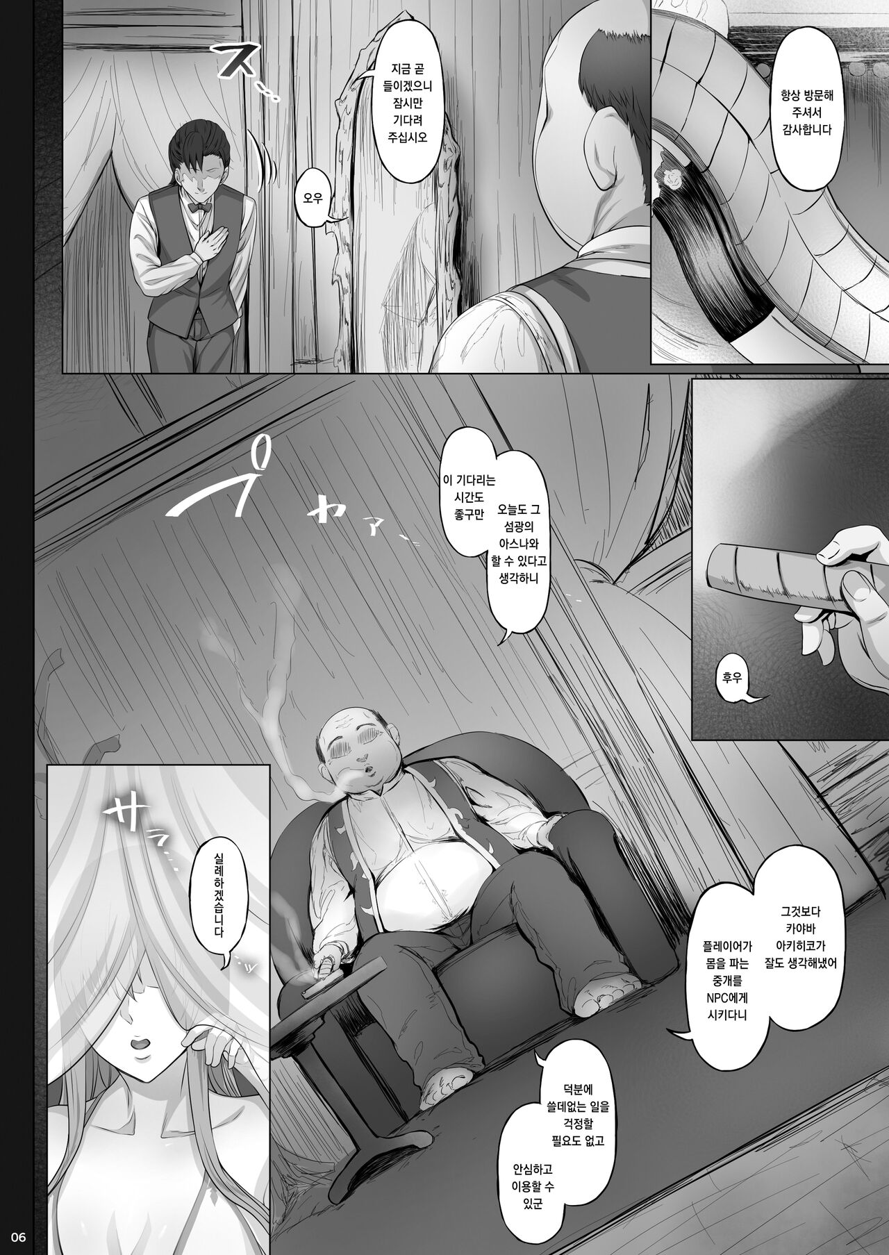 [Cior (Ken-1)] Asunama 7 ｜ 아스나마 7 (Sword Art Online) [Korean] [Digital] image number 5