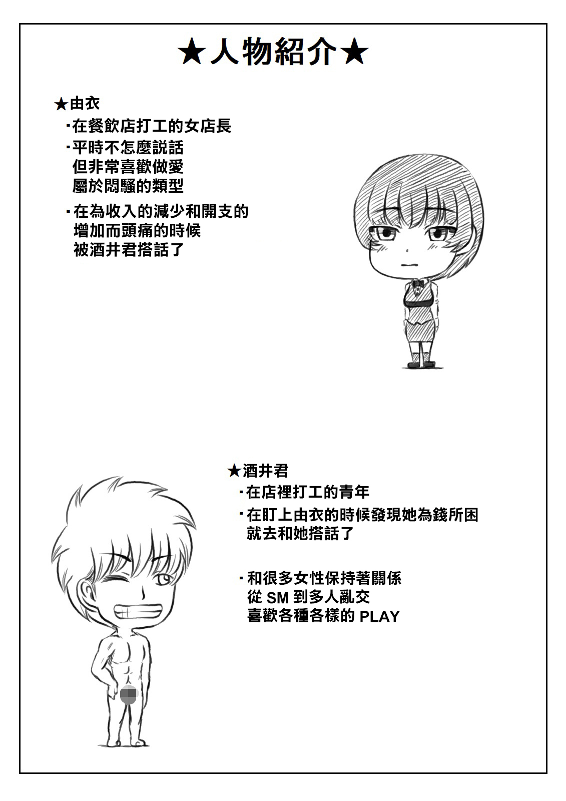 [Kirin Planet (Mankai Beesuke)] Hitozuma Tenchou to Himitsu no Zangyou | 人妻店長和秘密加班 [Chinese] numero di immagine  30