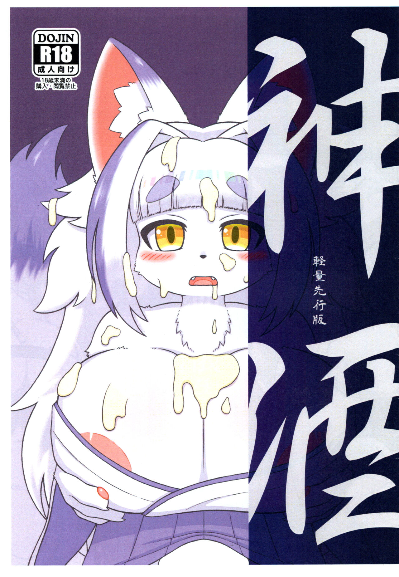 (Kemoket 12) [Black Hat Rebellion (Neguchi Muku)] Kamizake 图片编号 1