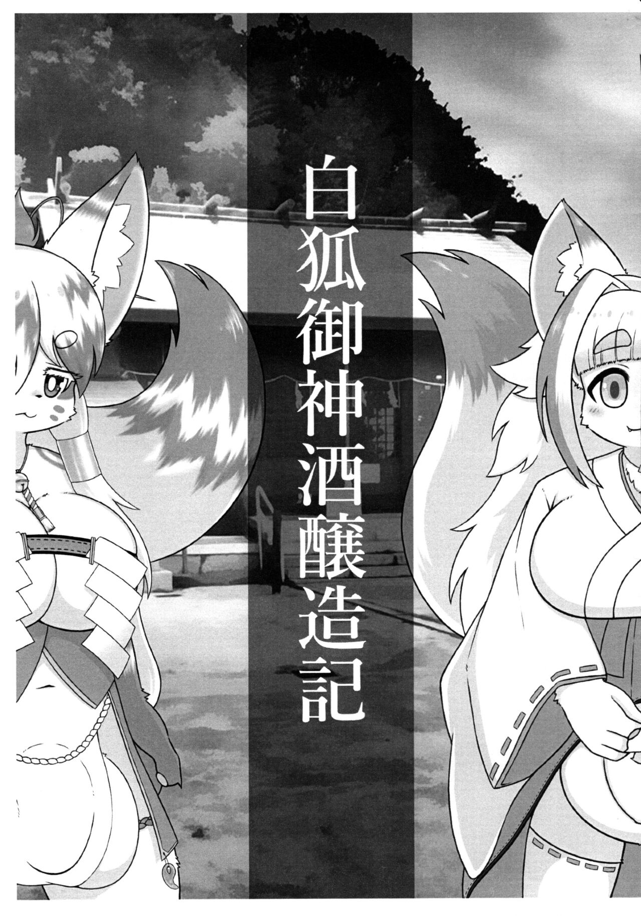 (Kemoket 12) [Black Hat Rebellion (Neguchi Muku)] Kamizake 图片编号 3