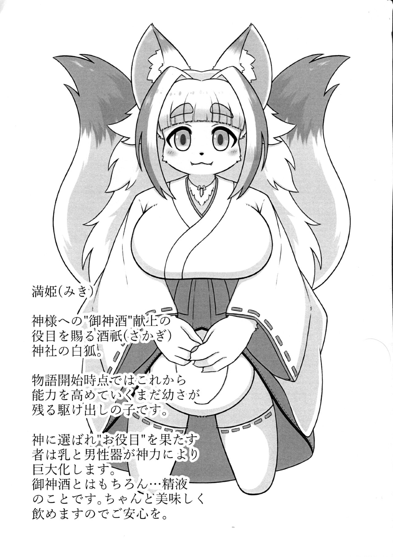 (Kemoket 12) [Black Hat Rebellion (Neguchi Muku)] Kamizake 图片编号 5