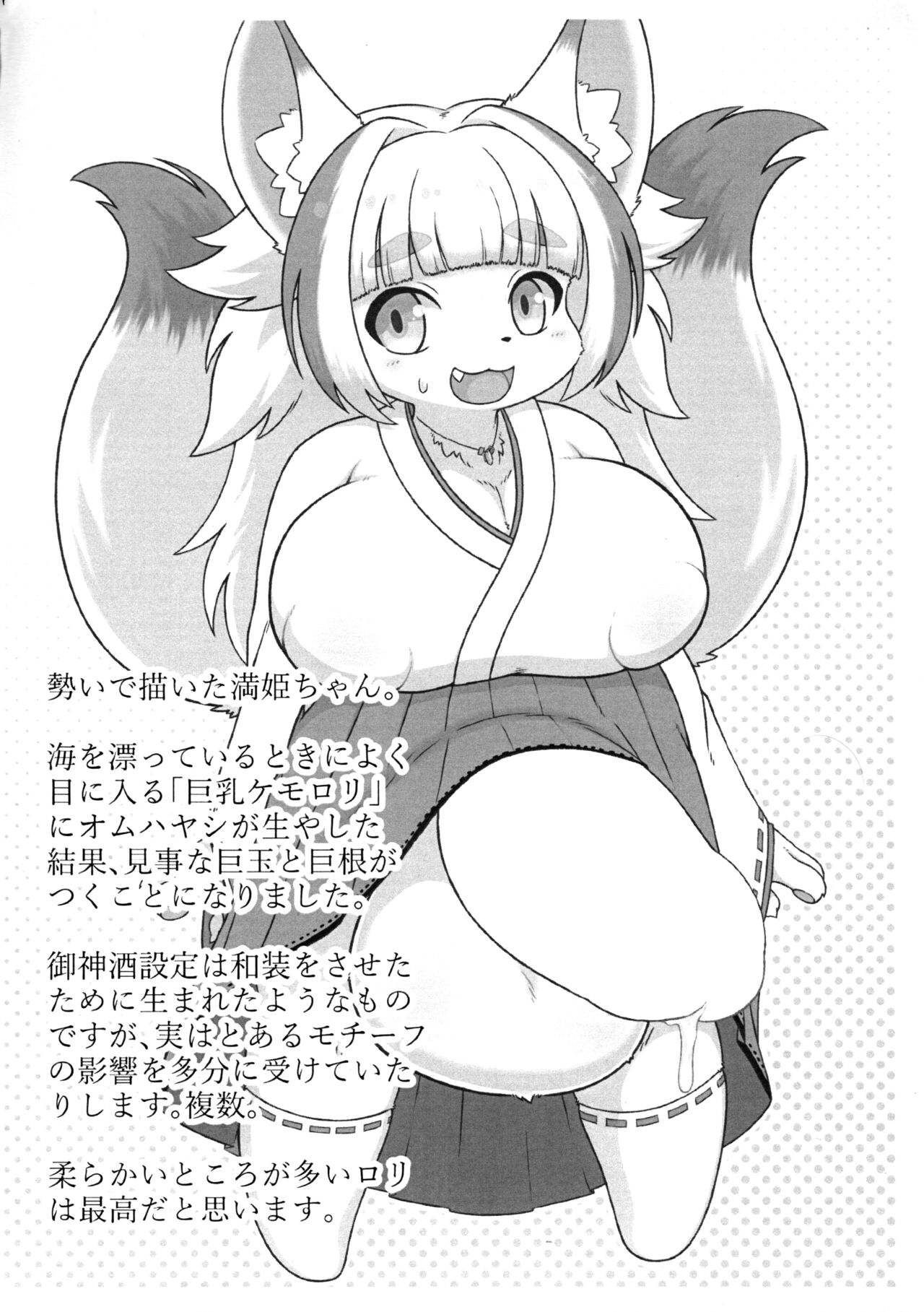 (Kemoket 12) [Black Hat Rebellion (Neguchi Muku)] Kamizake 图片编号 6