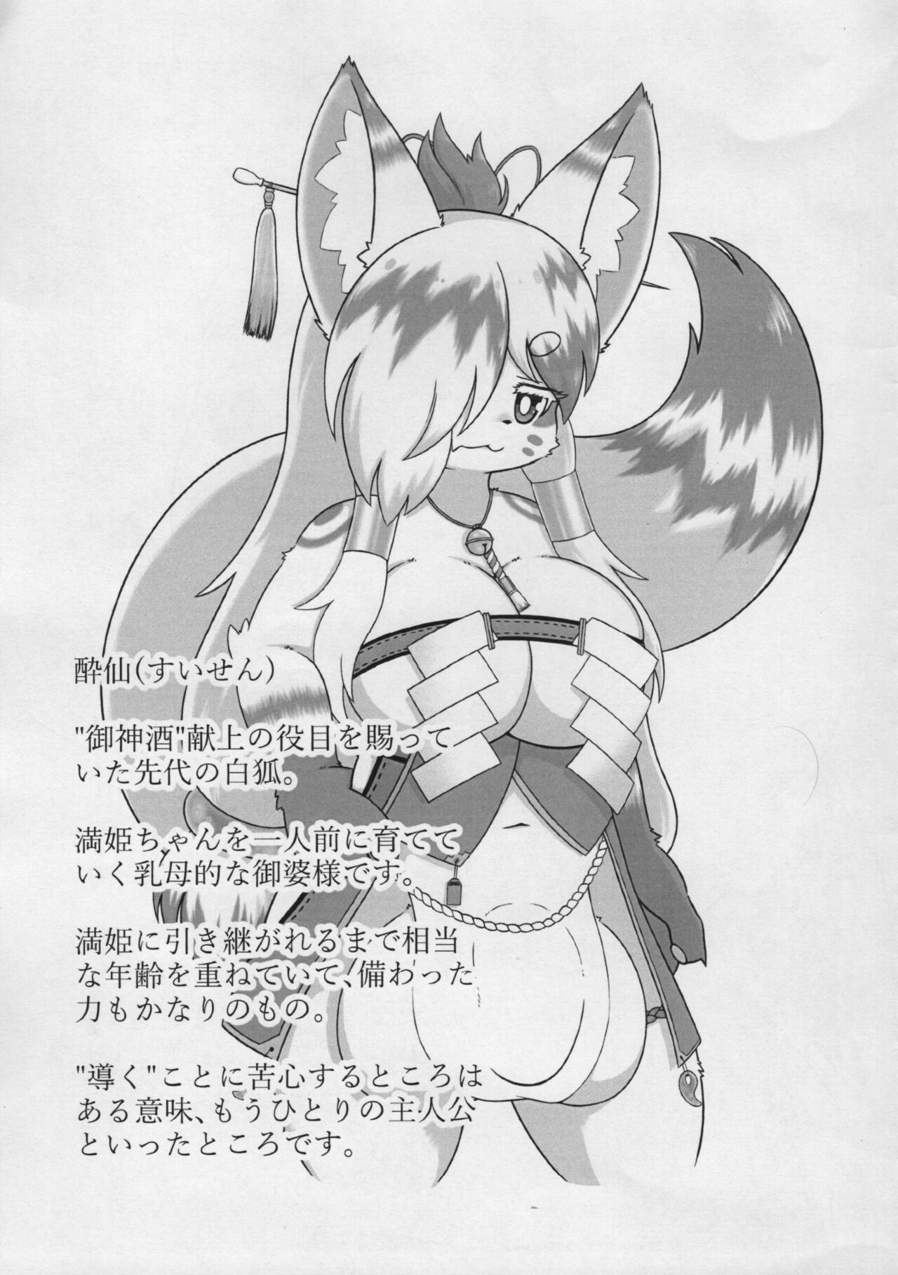 (Kemoket 12) [Black Hat Rebellion (Neguchi Muku)] Kamizake 图片编号 7