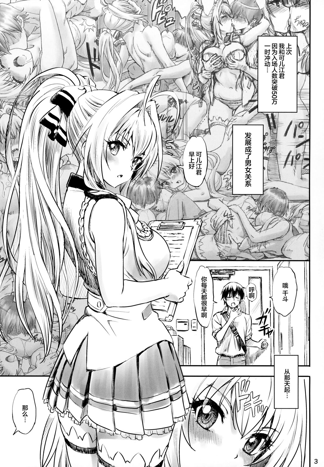 (Amaburi ni Ikou!) [Majipan! (tyuda)] Isuzu Motto Muramura Shimasu (Amagi Brilliant Park)[中国翻訳] numero di immagine  2