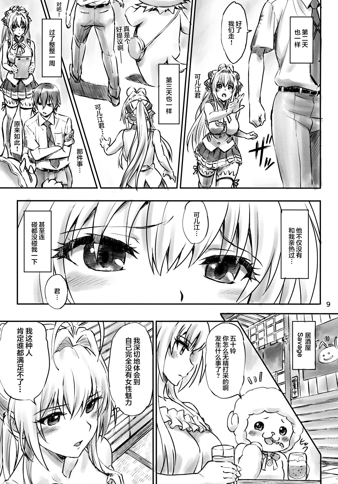 (Amaburi ni Ikou!) [Majipan! (tyuda)] Isuzu Motto Muramura Shimasu (Amagi Brilliant Park)[中国翻訳] numero di immagine  8