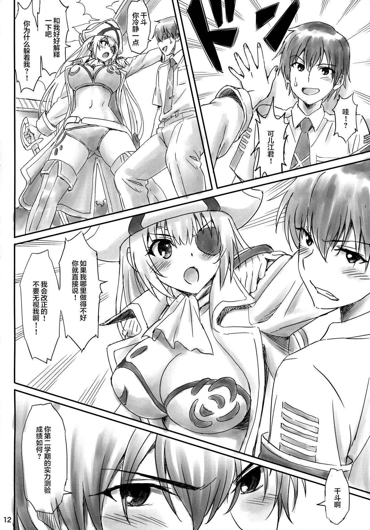 (Amaburi ni Ikou!) [Majipan! (tyuda)] Isuzu Motto Muramura Shimasu (Amagi Brilliant Park)[中国翻訳] numero di immagine  11