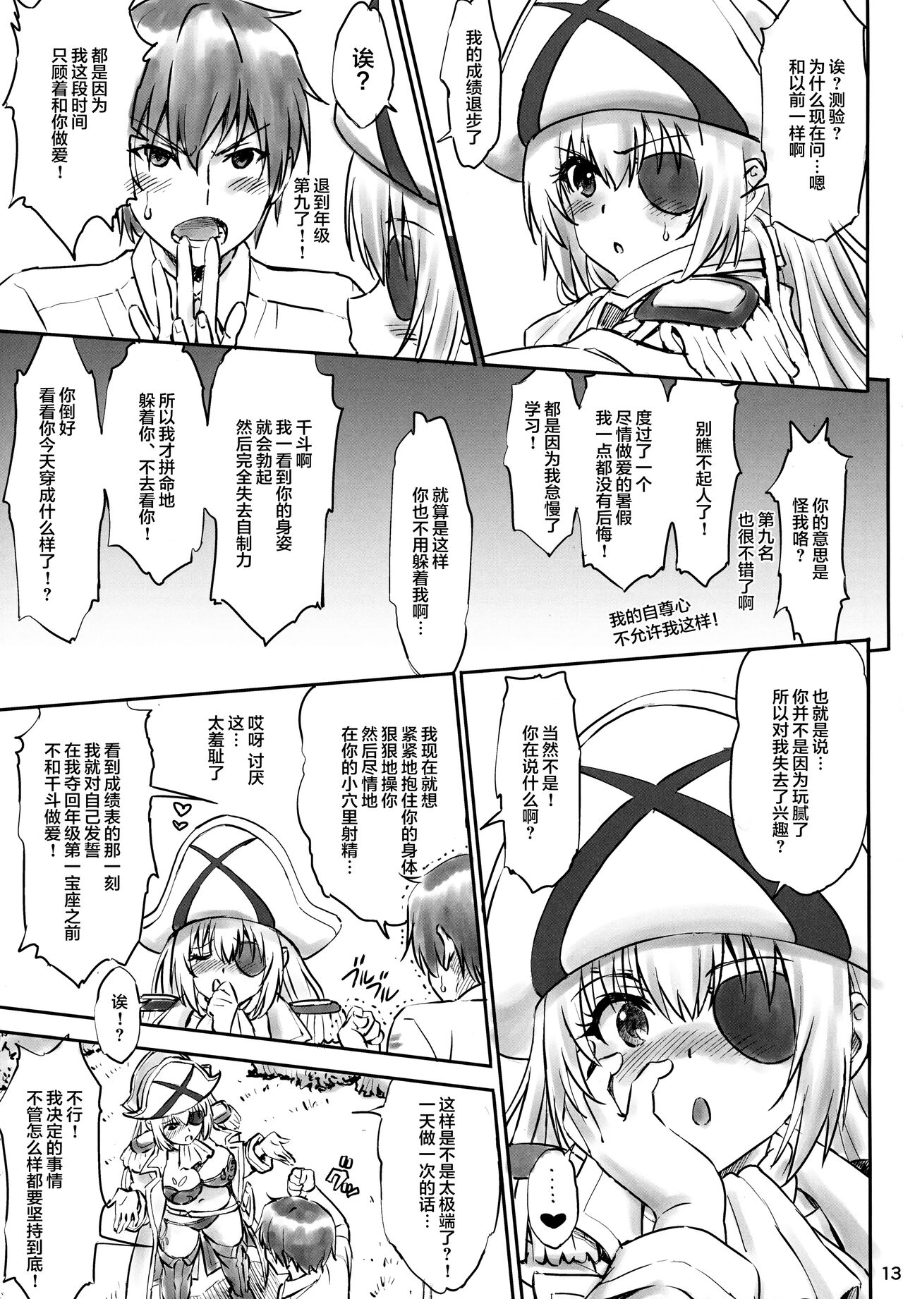 (Amaburi ni Ikou!) [Majipan! (tyuda)] Isuzu Motto Muramura Shimasu (Amagi Brilliant Park)[中国翻訳] numero di immagine  12