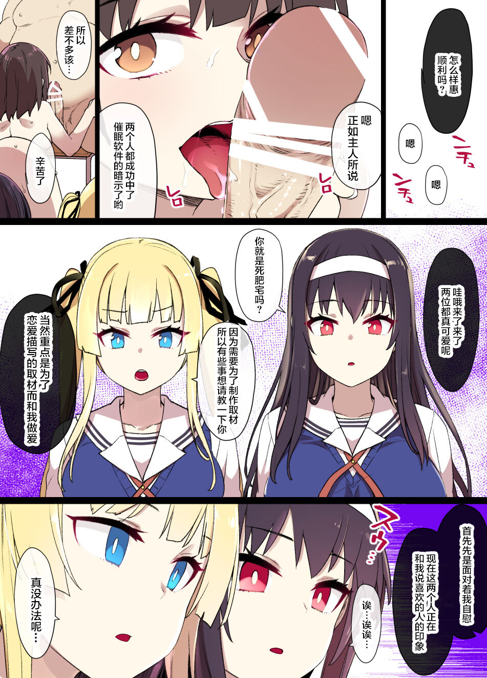 [Kusayarou] Saekano NTR Manga 16P - Saimin Sennou & Bitch-ka (Saenai Heroine no Sodatekata)[中国翻訳] numero di immagine  4