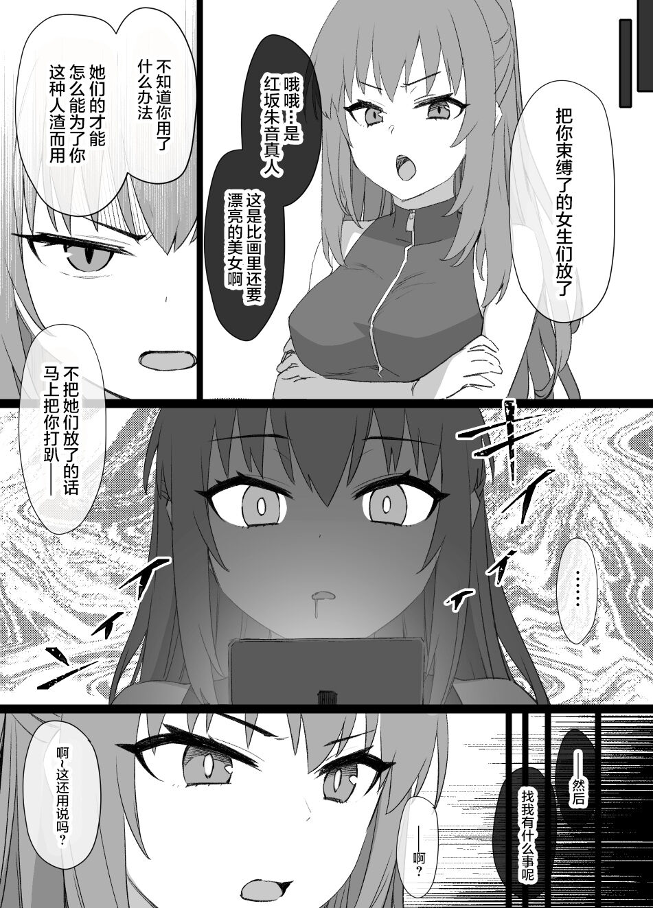 [Kusayarou] Saekano NTR Manga 16P - Saimin Sennou & Bitch-ka (Saenai Heroine no Sodatekata)[中国翻訳] numero di immagine  15