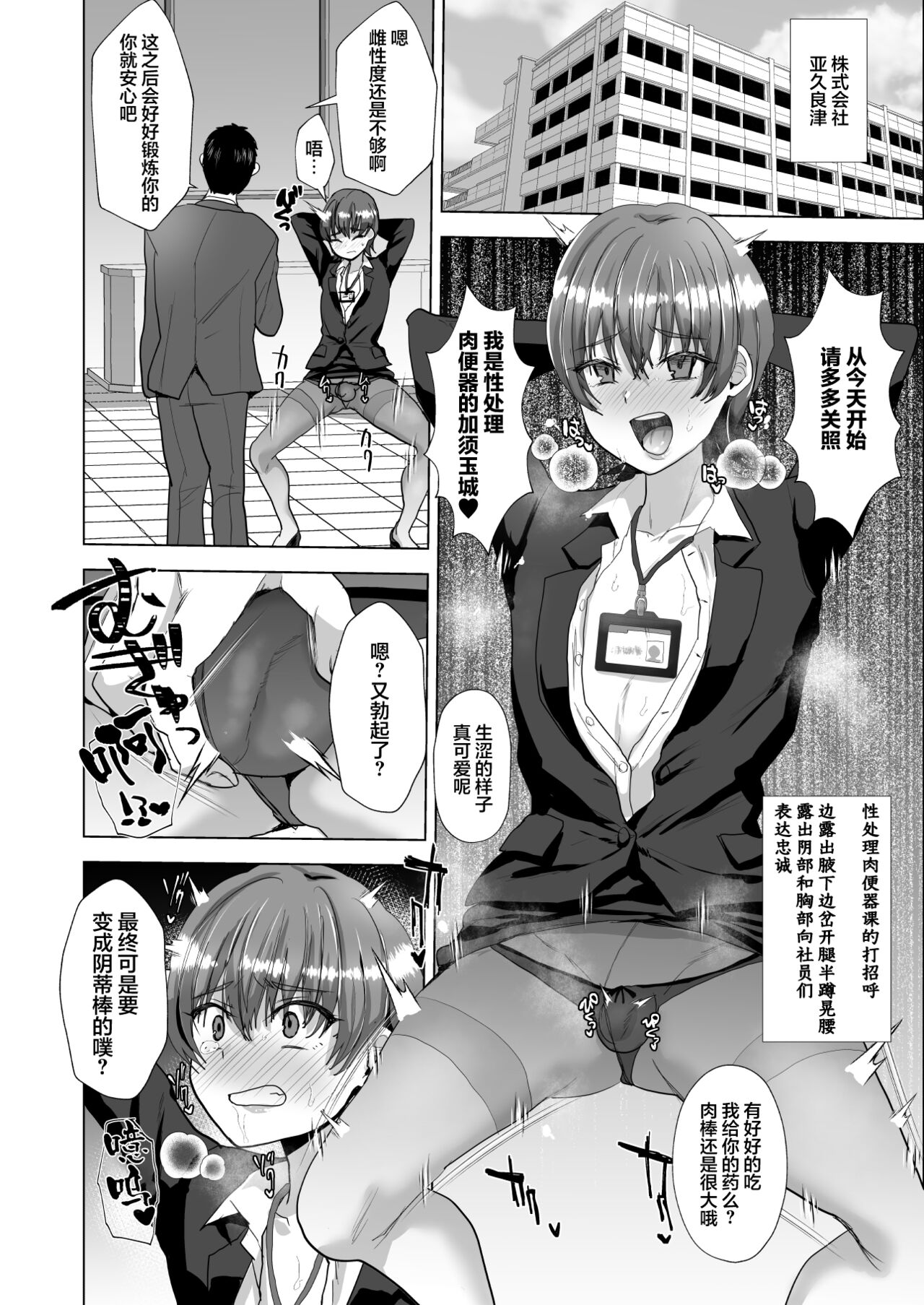 [Ani ga Saru (Takashi)] Sennou Mesu Ochisei Shori Nikubenki ♂-ka[中国翻訳] изображение № 2