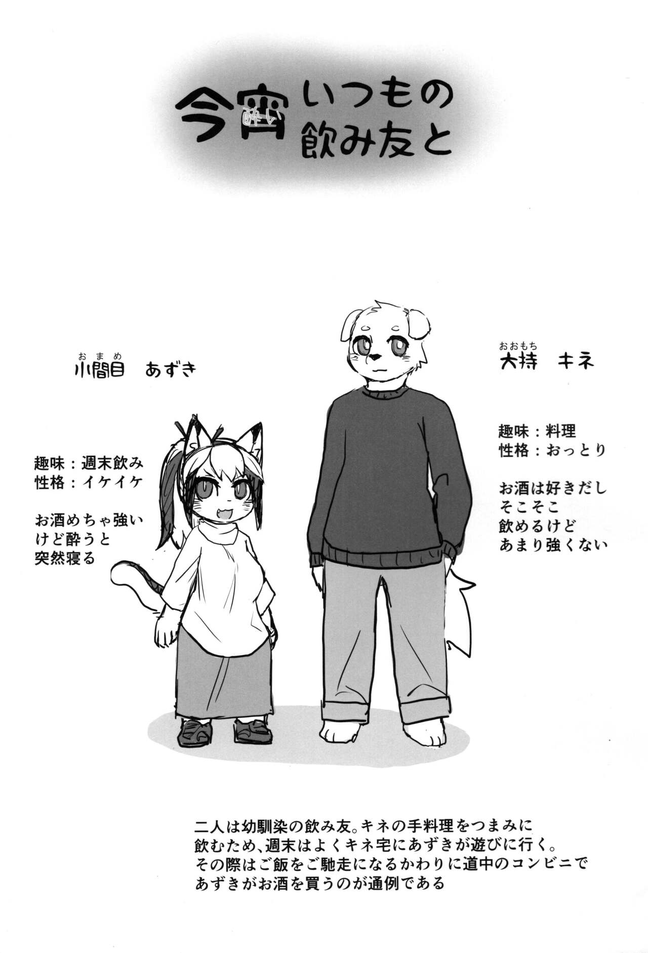 (Kemoket 12) [Poison Squid (Su1ka)] Koyoi Itsumono no Nomi Tomo to image number 3