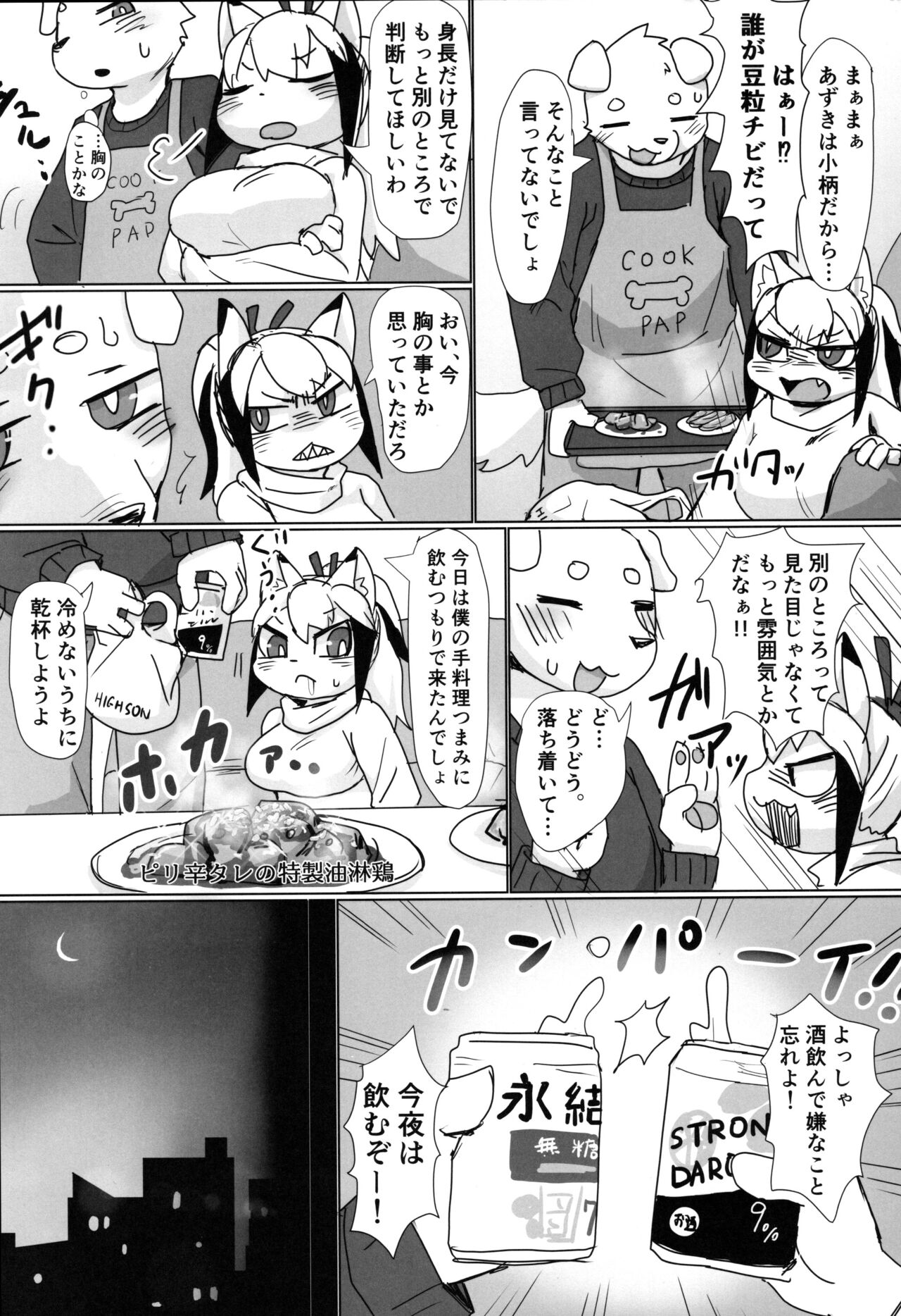 (Kemoket 12) [Poison Squid (Su1ka)] Koyoi Itsumono no Nomi Tomo to image number 5