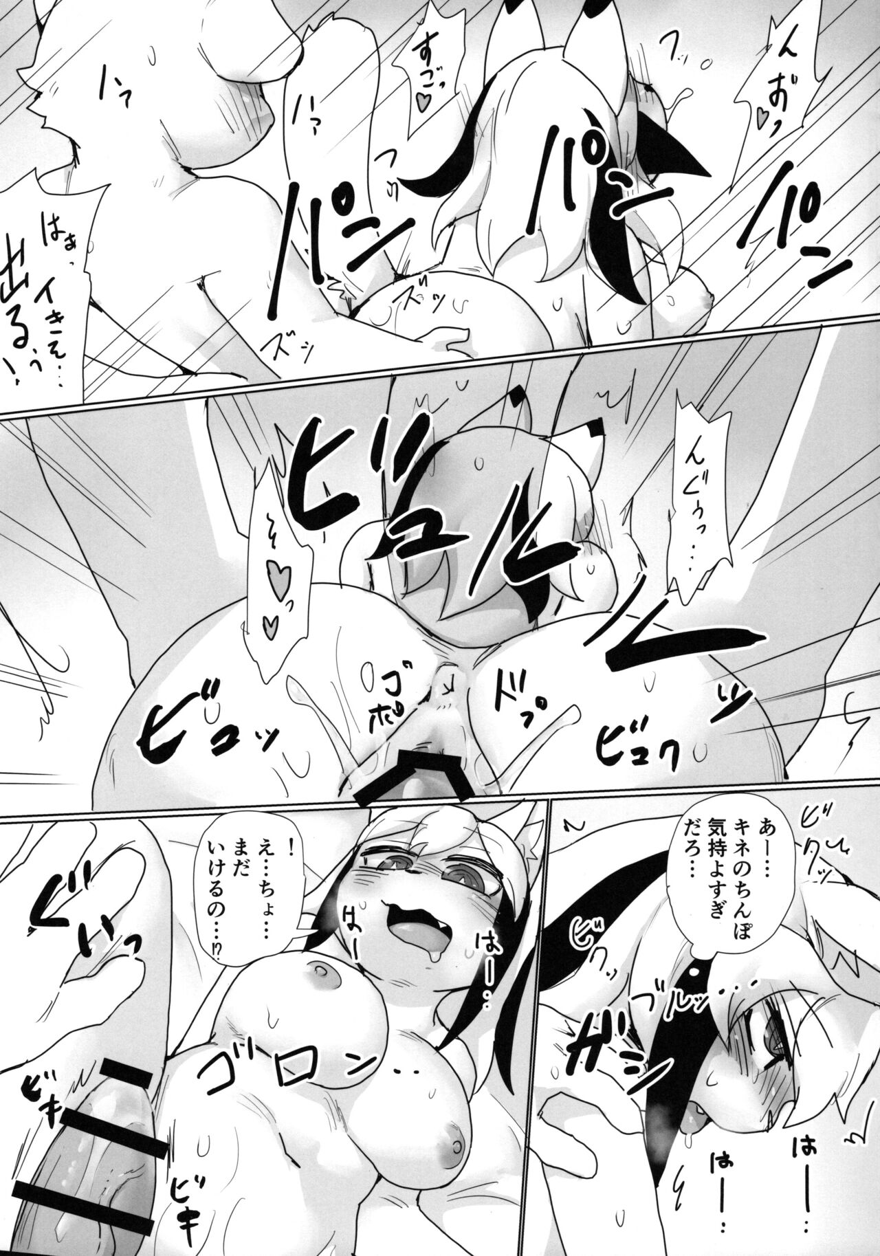 (Kemoket 12) [Poison Squid (Su1ka)] Koyoi Itsumono no Nomi Tomo to image number 17