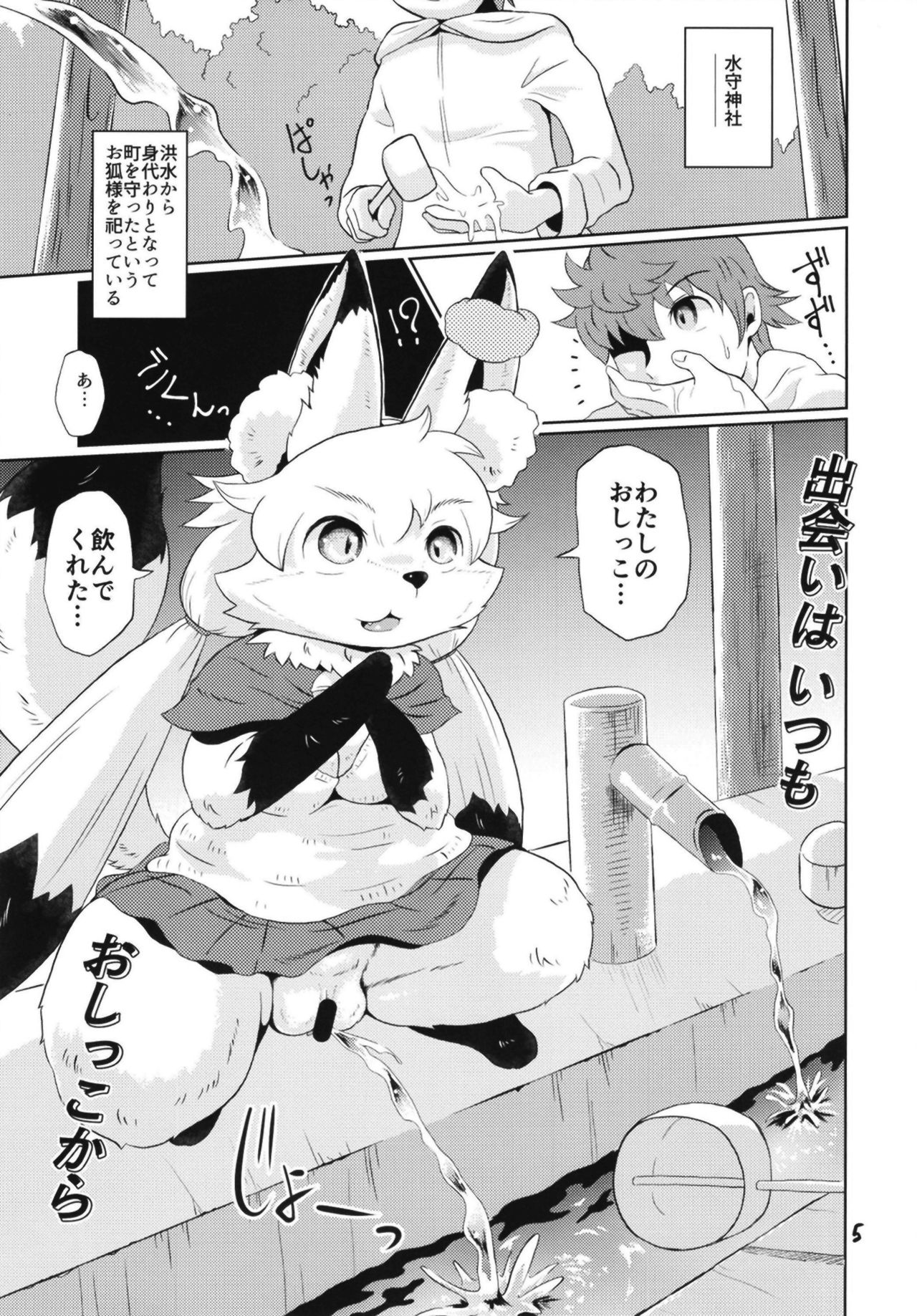 (C95) [Two Tone Color (Colulun)] Mizumori no Oshikkitsune 图片编号 5