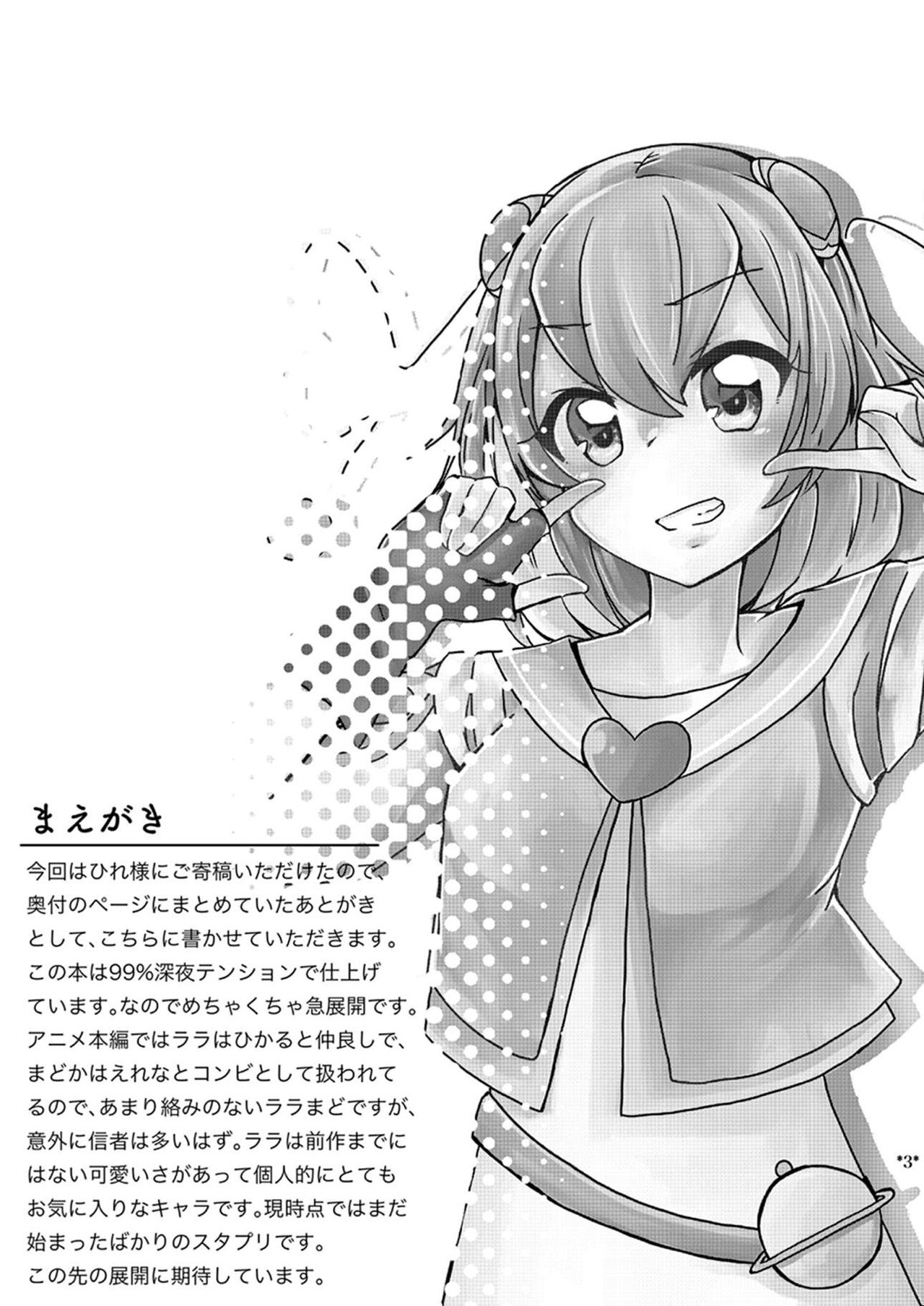 (Rainbow Flavor 20) [citron tree (Yuzuki Yu)] LalaMado ga Fujun Isei Kouyuu Suru Hon | 라라마도가 불순 이성 교제하는 책 (Star Twinkle PreCure) [Korean] [아이카츠! 갤러리] image number 2