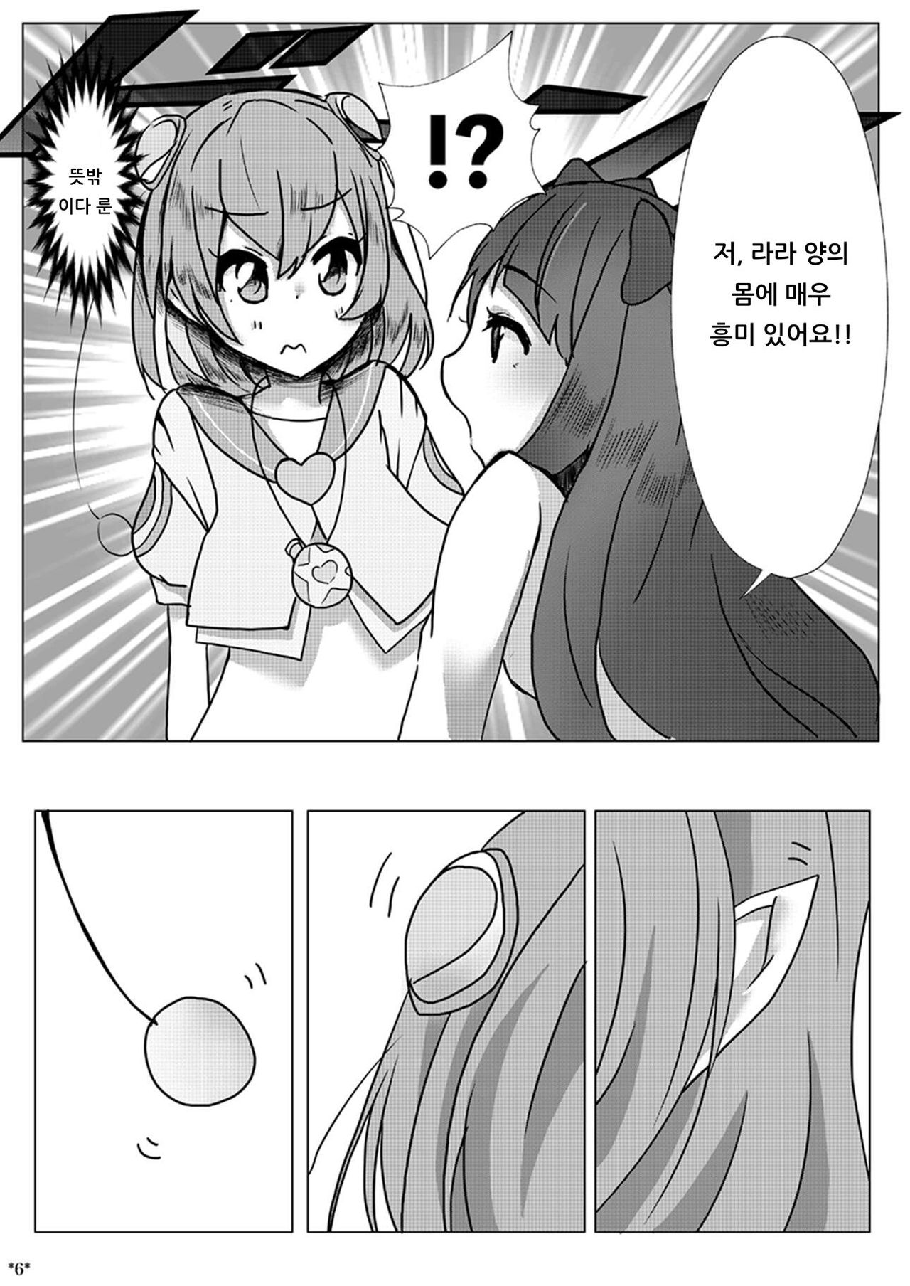 (Rainbow Flavor 20) [citron tree (Yuzuki Yu)] LalaMado ga Fujun Isei Kouyuu Suru Hon | 라라마도가 불순 이성 교제하는 책 (Star Twinkle PreCure) [Korean] [아이카츠! 갤러리] image number 5